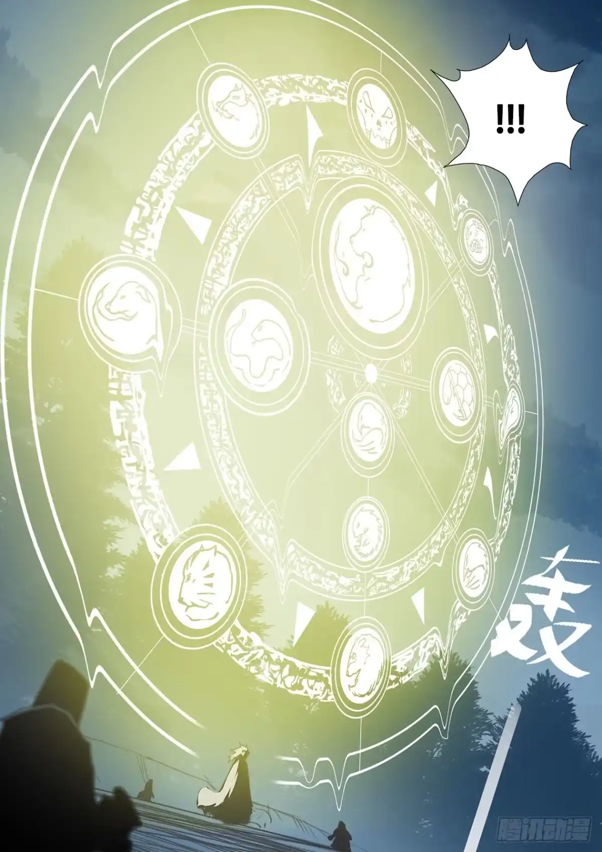 《萨满秘事》012镜像复阵 第9页