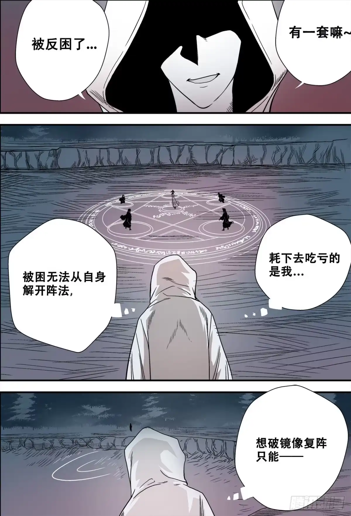 《萨满秘事》012镜像复阵 第5页