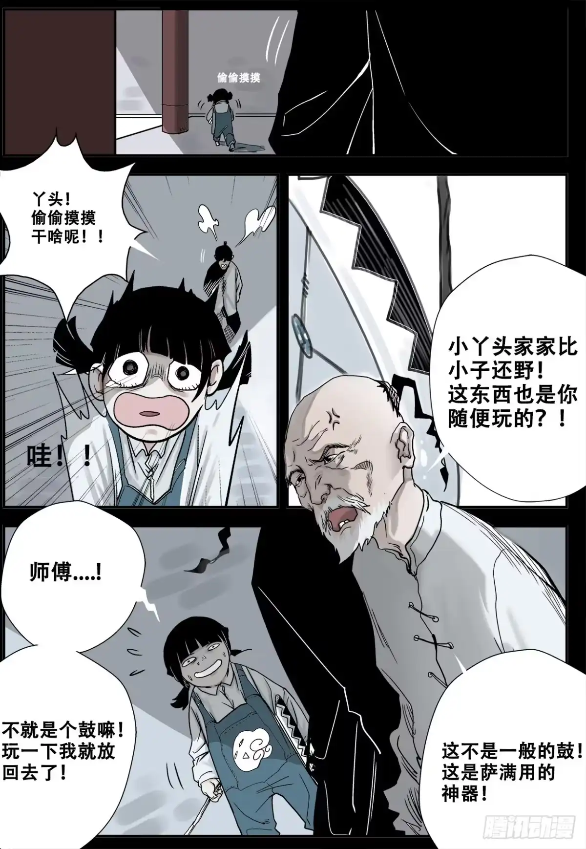 《萨满秘事》012镜像复阵 第14页