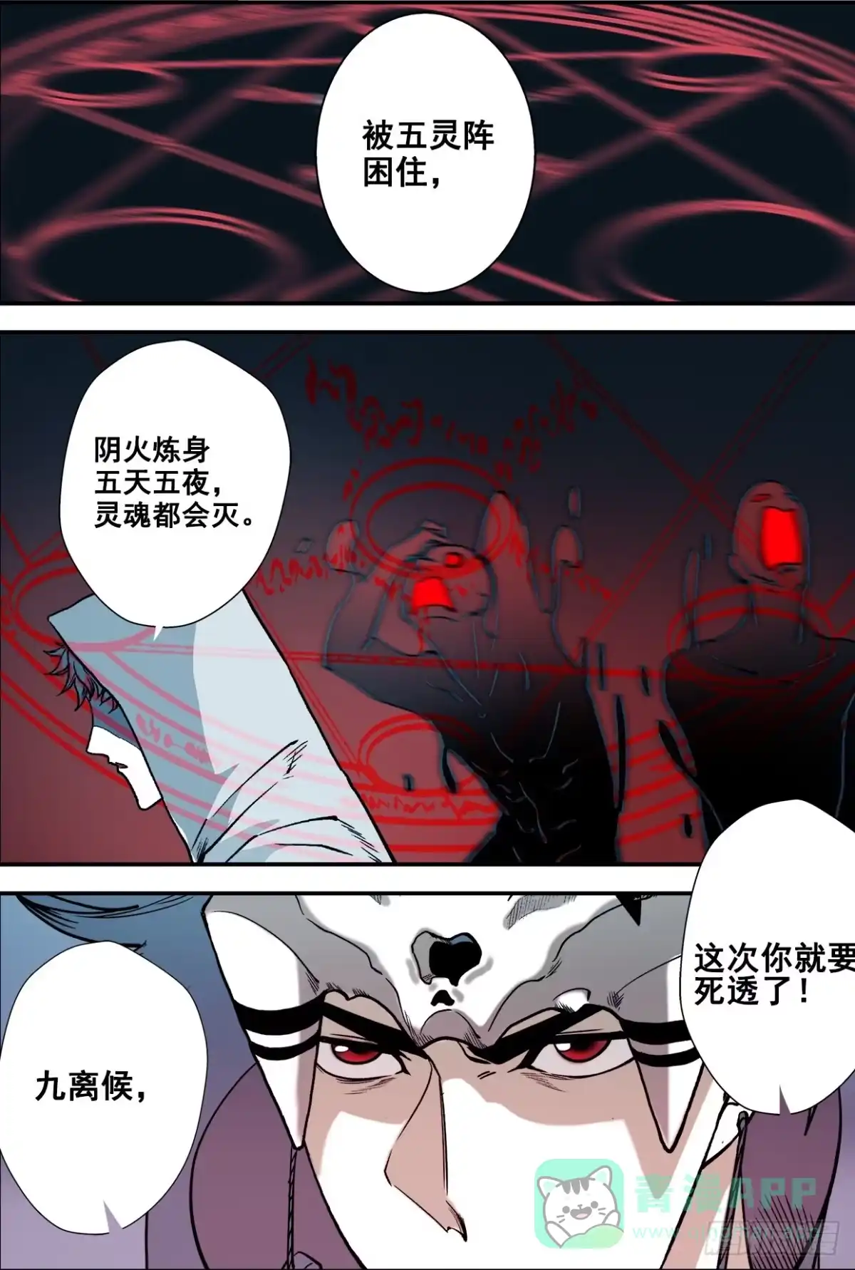 《萨满秘事》012镜像复阵 第1页