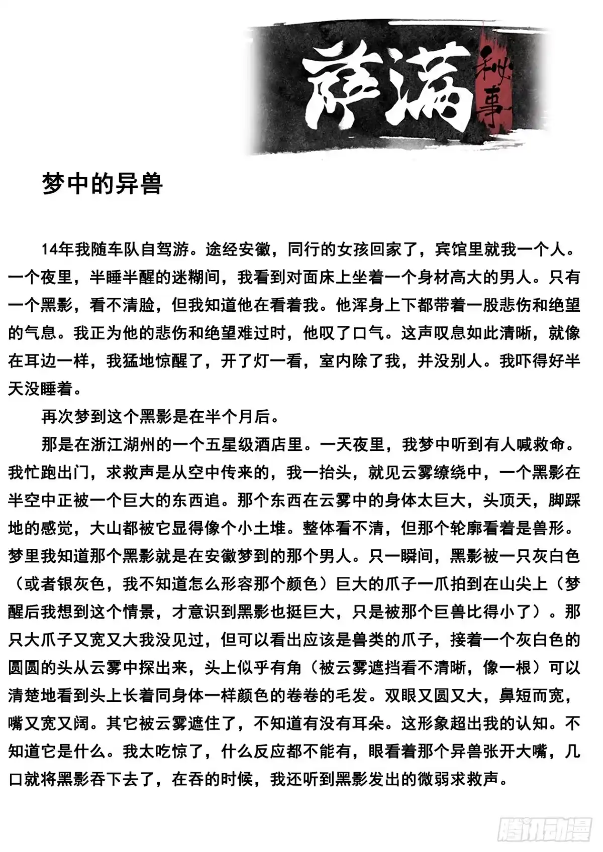 《萨满秘事》013巫使十三雄 第13页