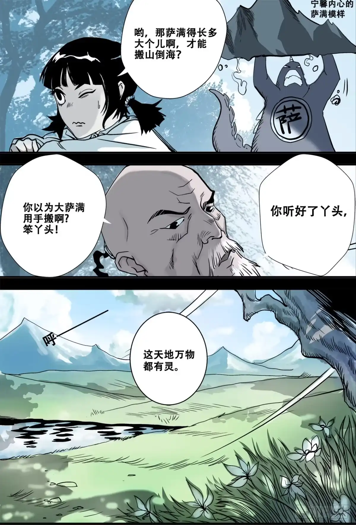 《萨满秘事》013巫使十三雄 第2页