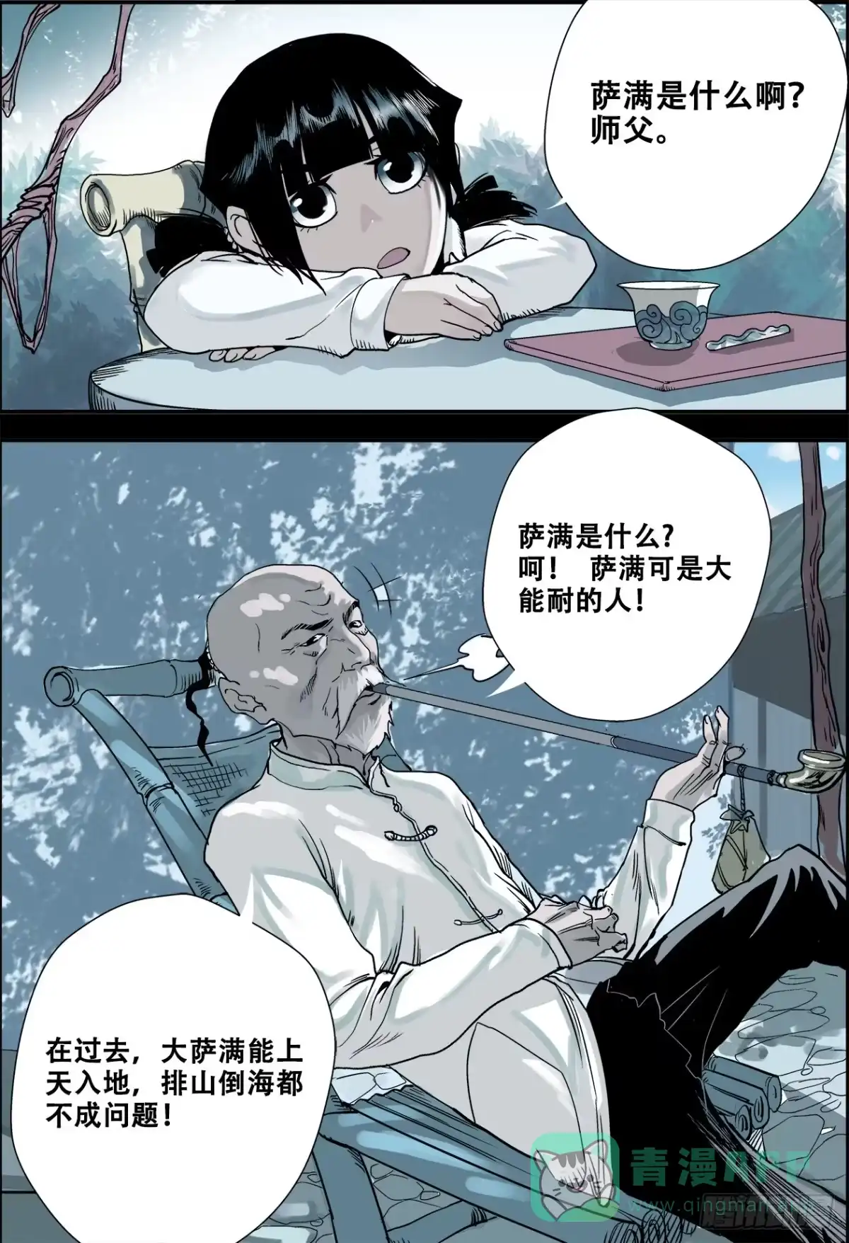 《萨满秘事》013巫使十三雄 第1页