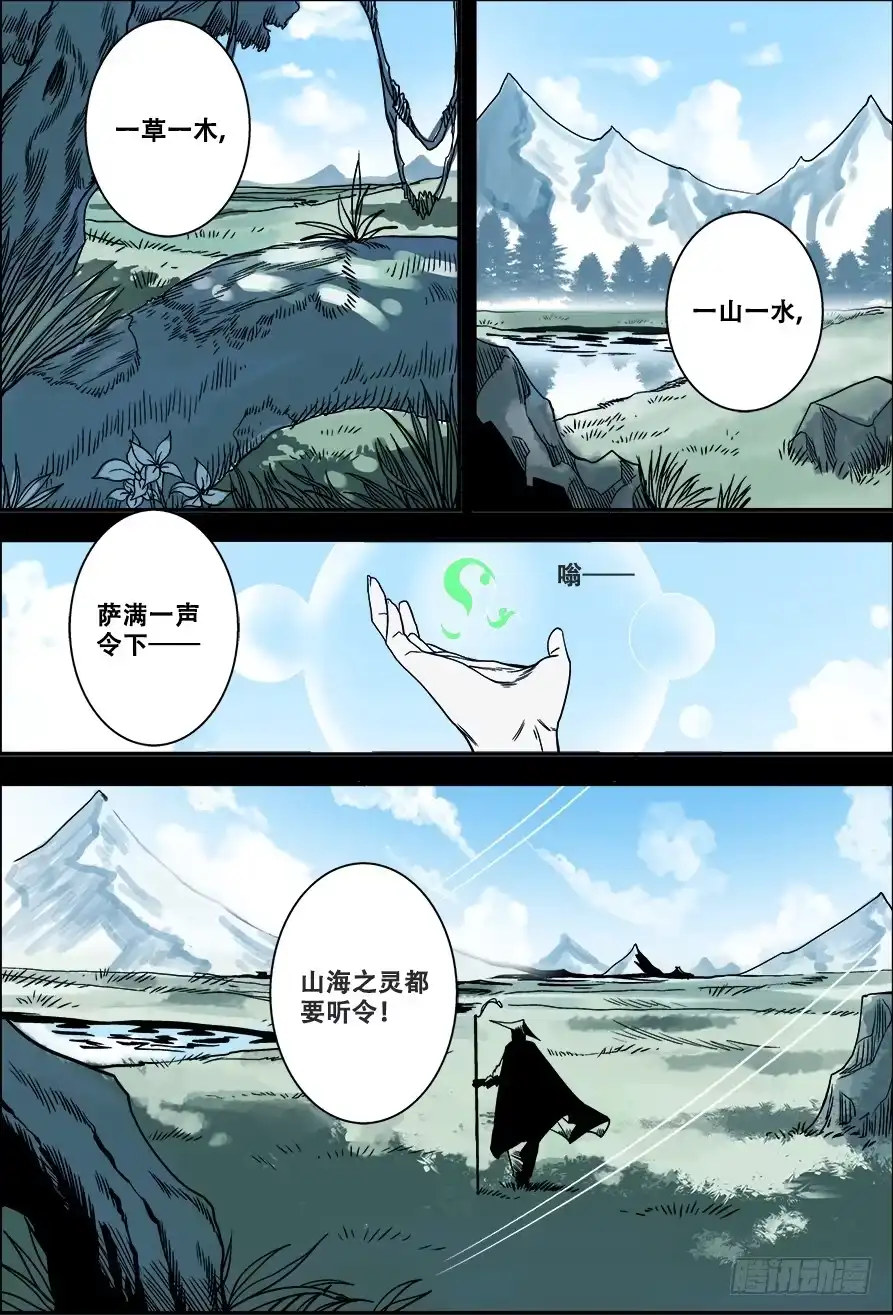《萨满秘事》013巫使十三雄 第3页