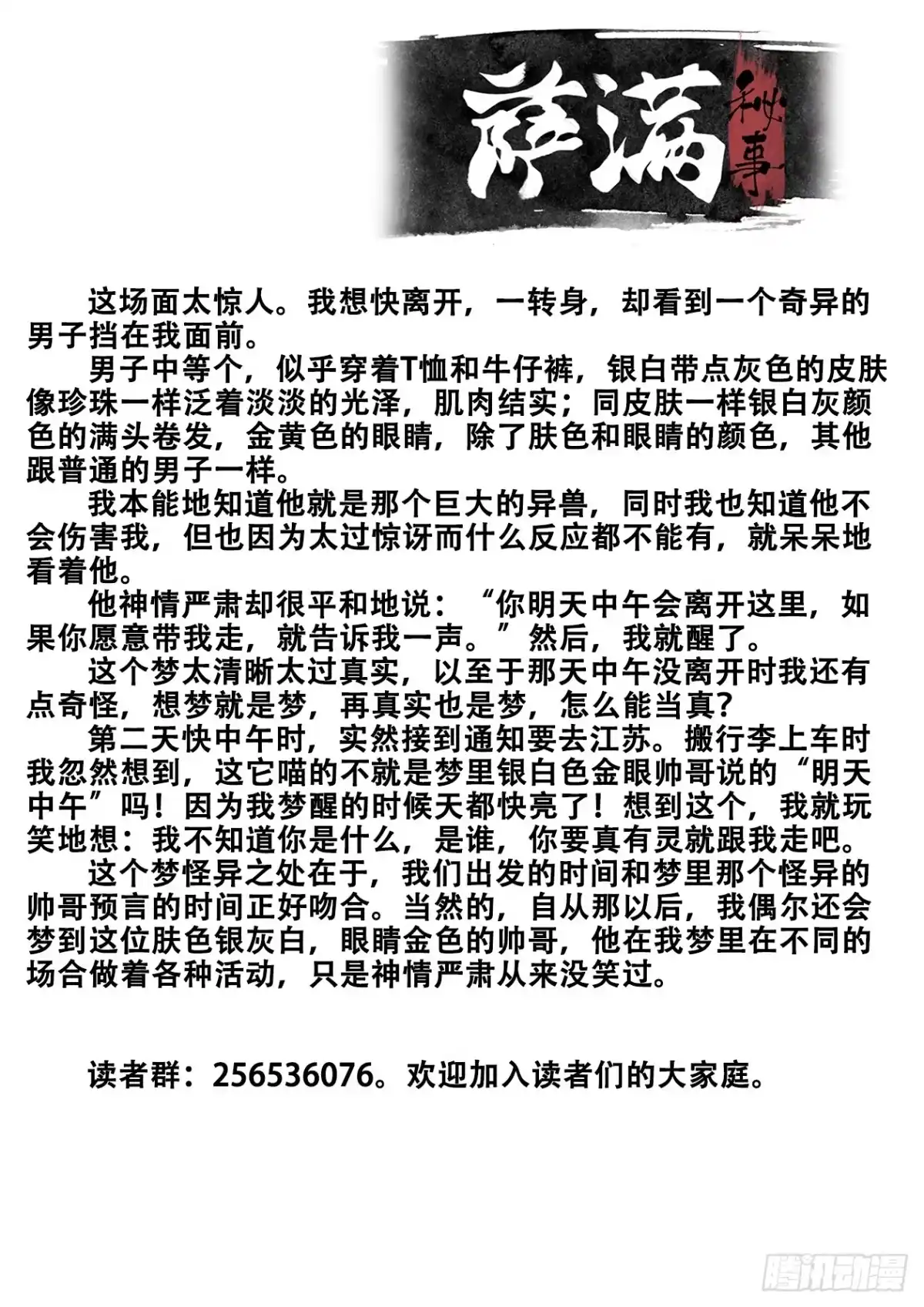 《萨满秘事》013巫使十三雄 第14页