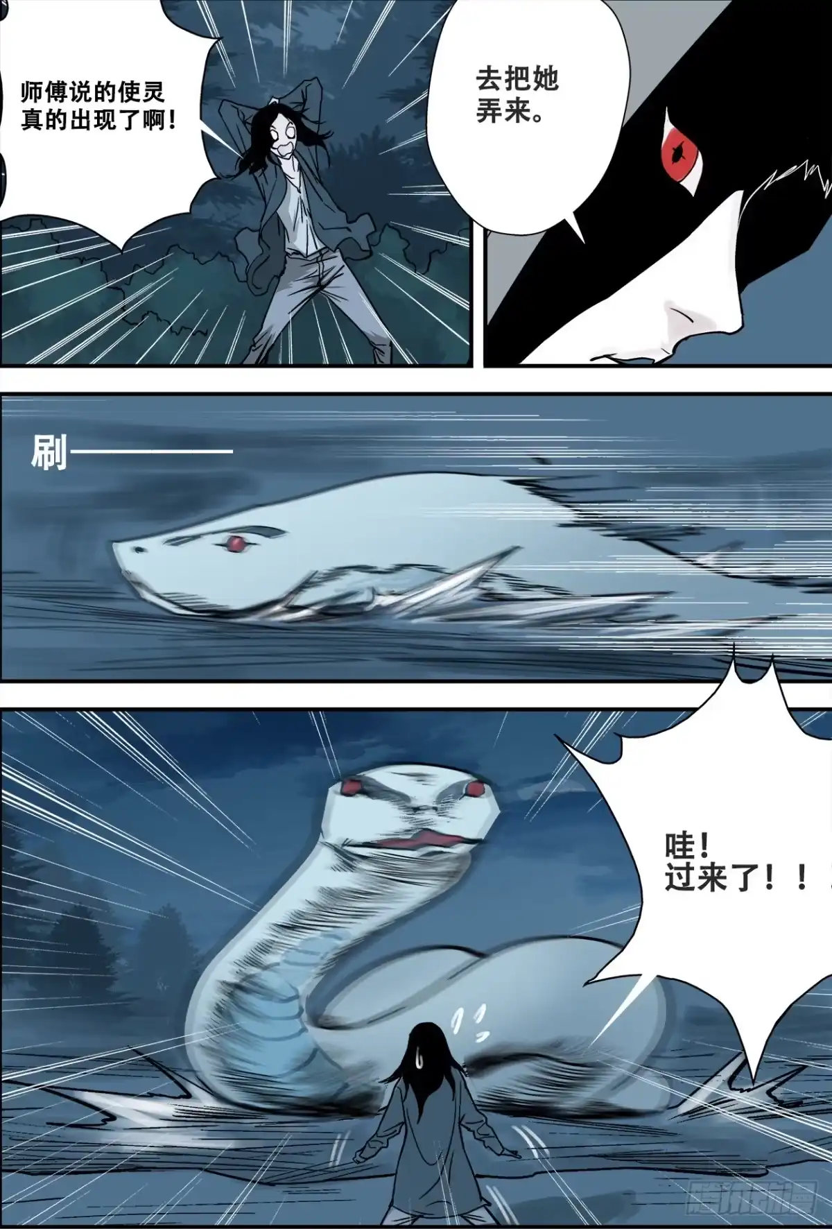 《萨满秘事》013巫使十三雄 第9页