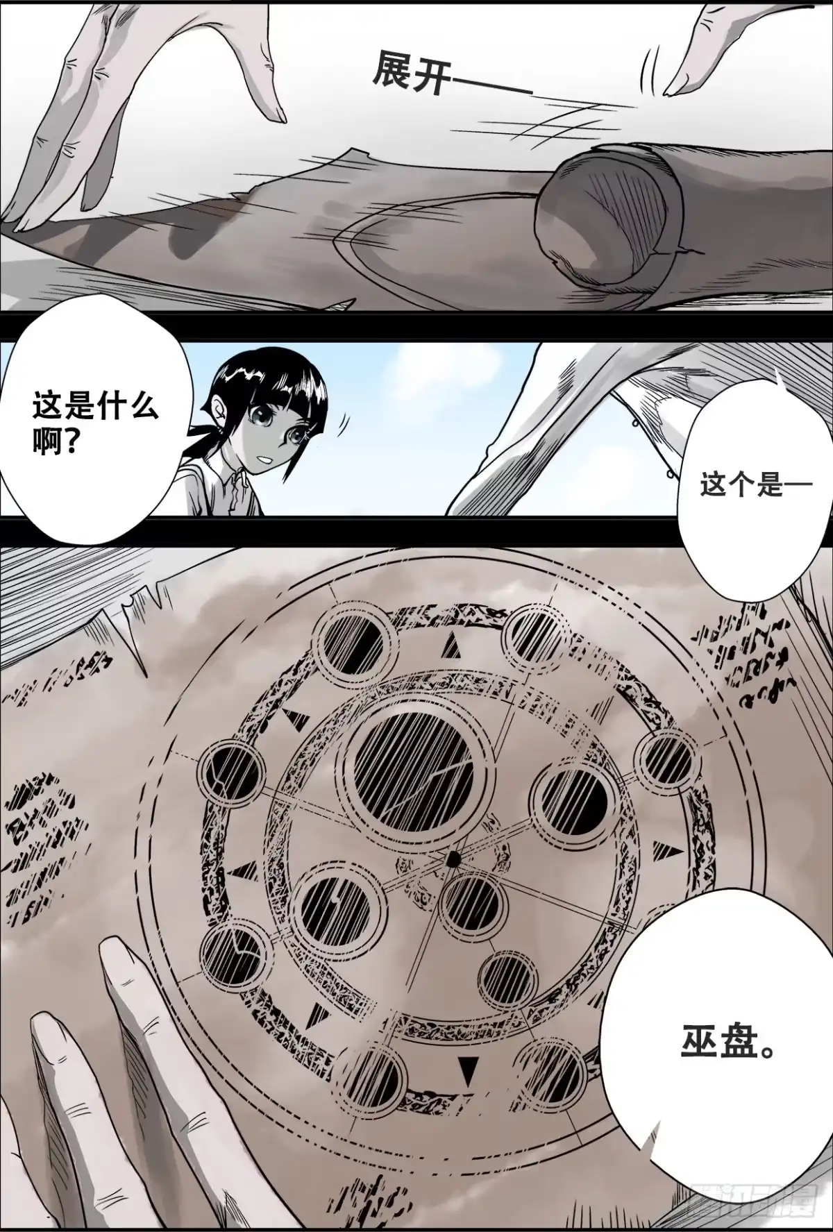 《萨满秘事》013巫使十三雄 第4页