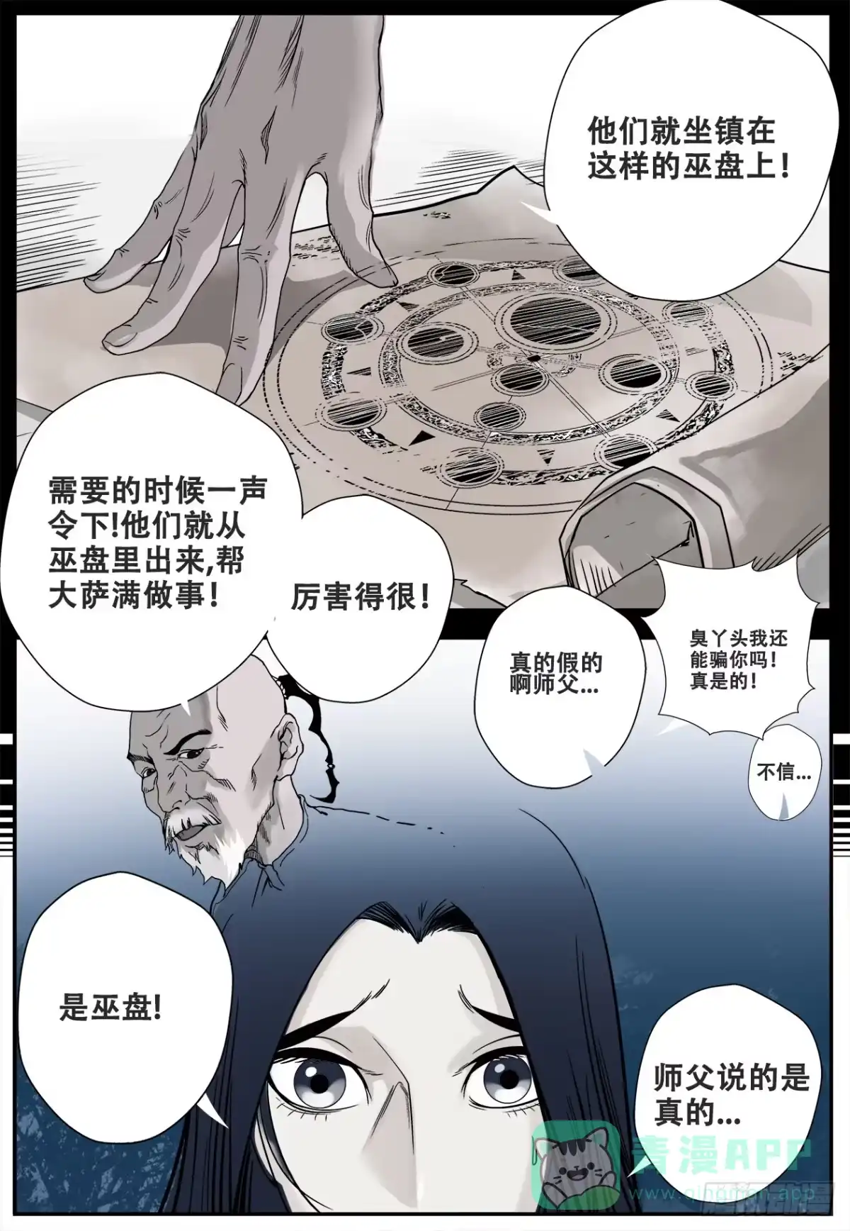 《萨满秘事》013巫使十三雄 第6页