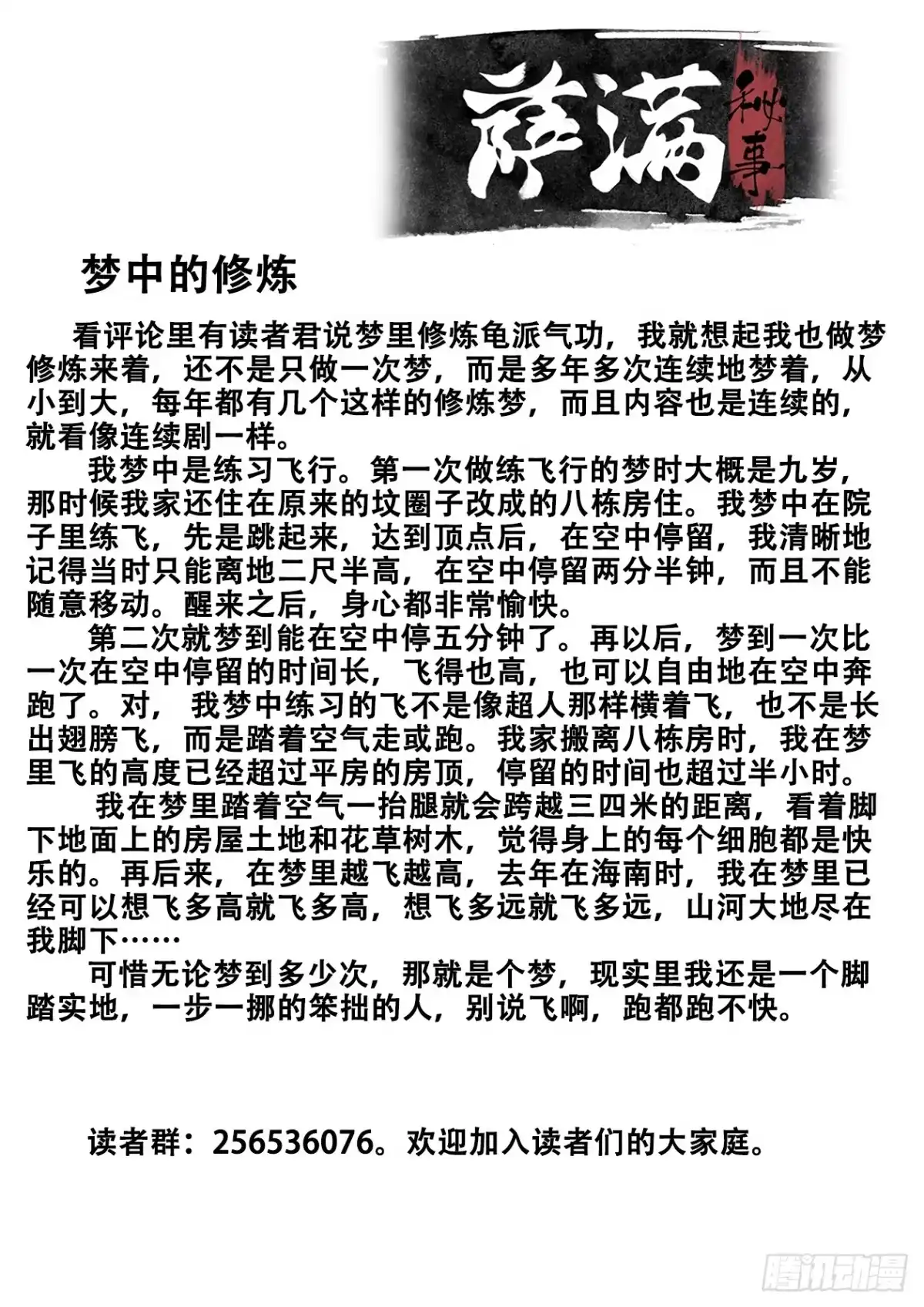 《萨满秘事》014鼬*守犬 第13页