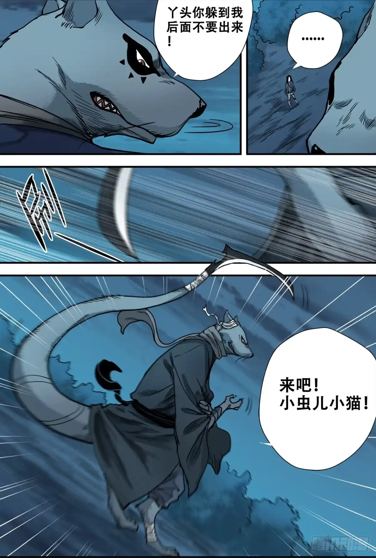 《萨满秘事》014鼬*守犬 第8页