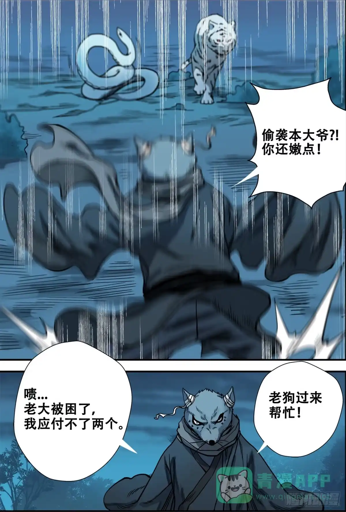 《萨满秘事》014鼬*守犬 第6页