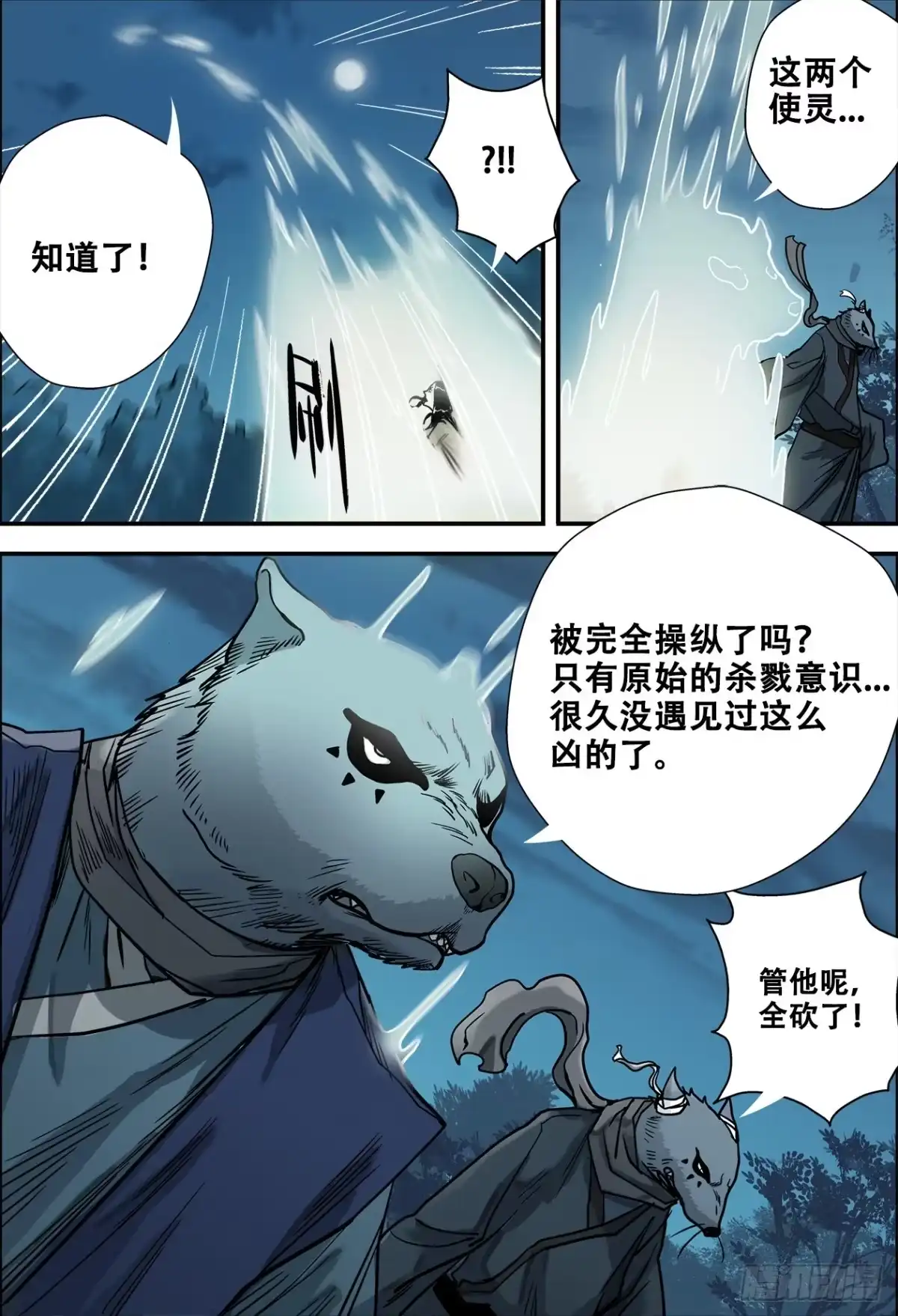 《萨满秘事》014鼬*守犬 第7页