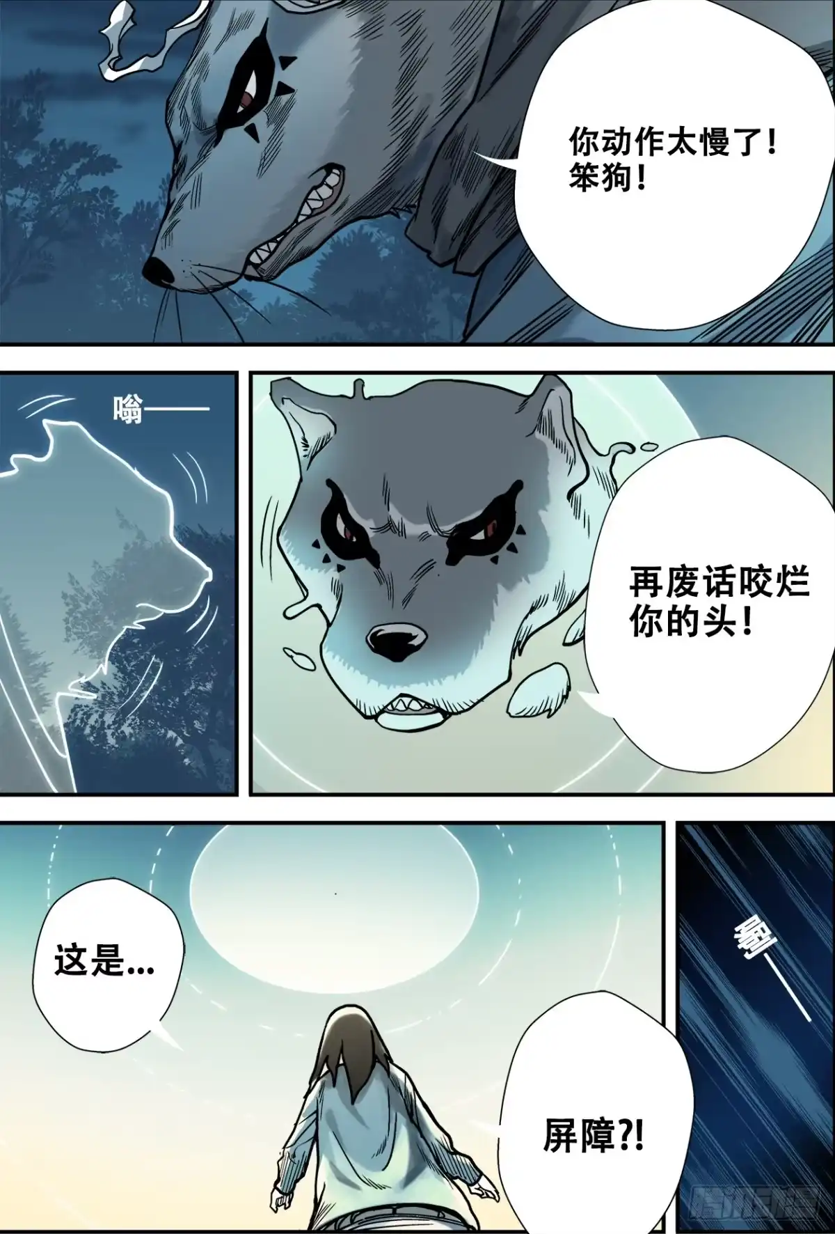 《萨满秘事》014鼬*守犬 第3页
