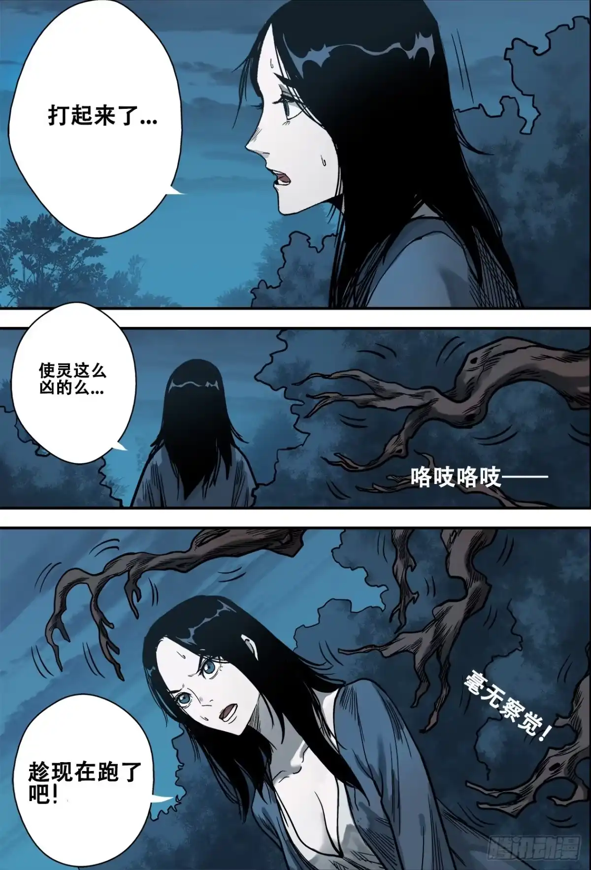 《萨满秘事》014鼬*守犬 第12页