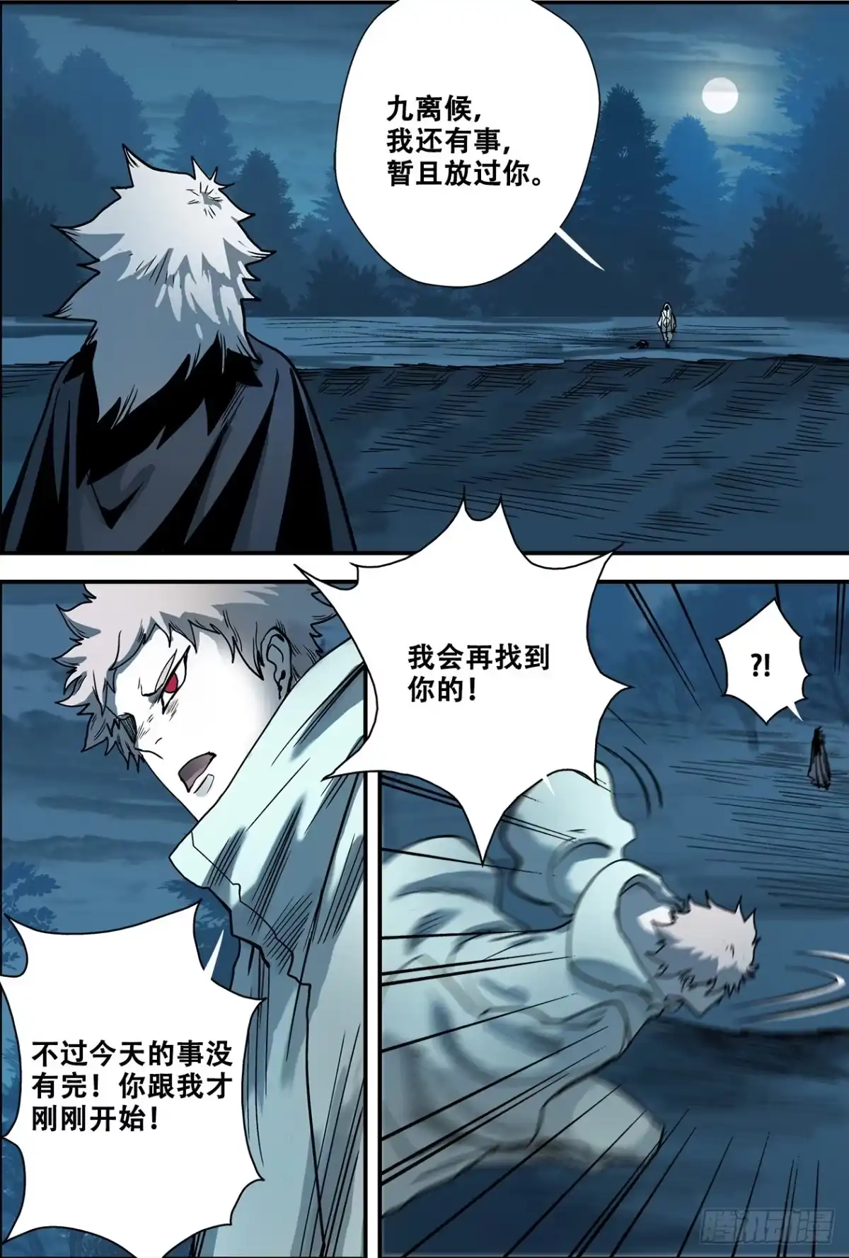 《萨满秘事》015阵破了！ 第12页