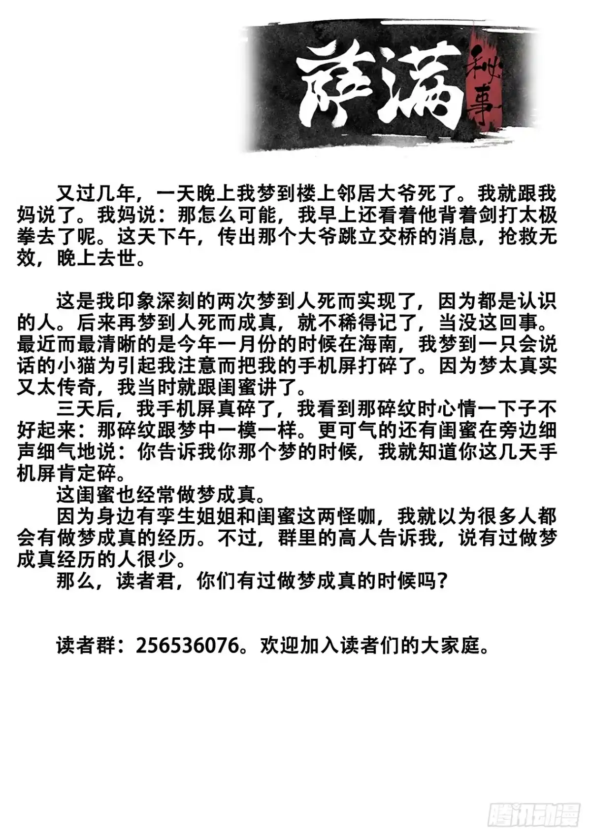 《萨满秘事》015阵破了！ 第14页