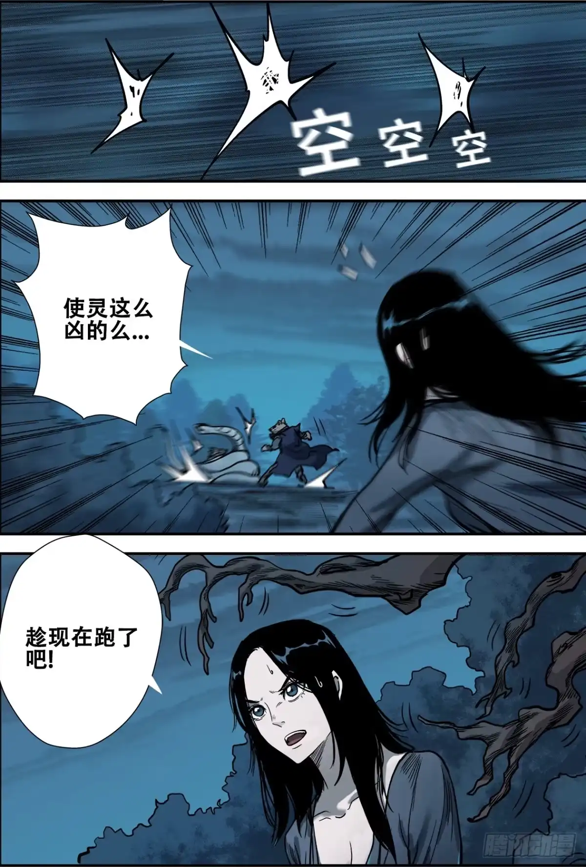 《萨满秘事》015阵破了！ 第3页