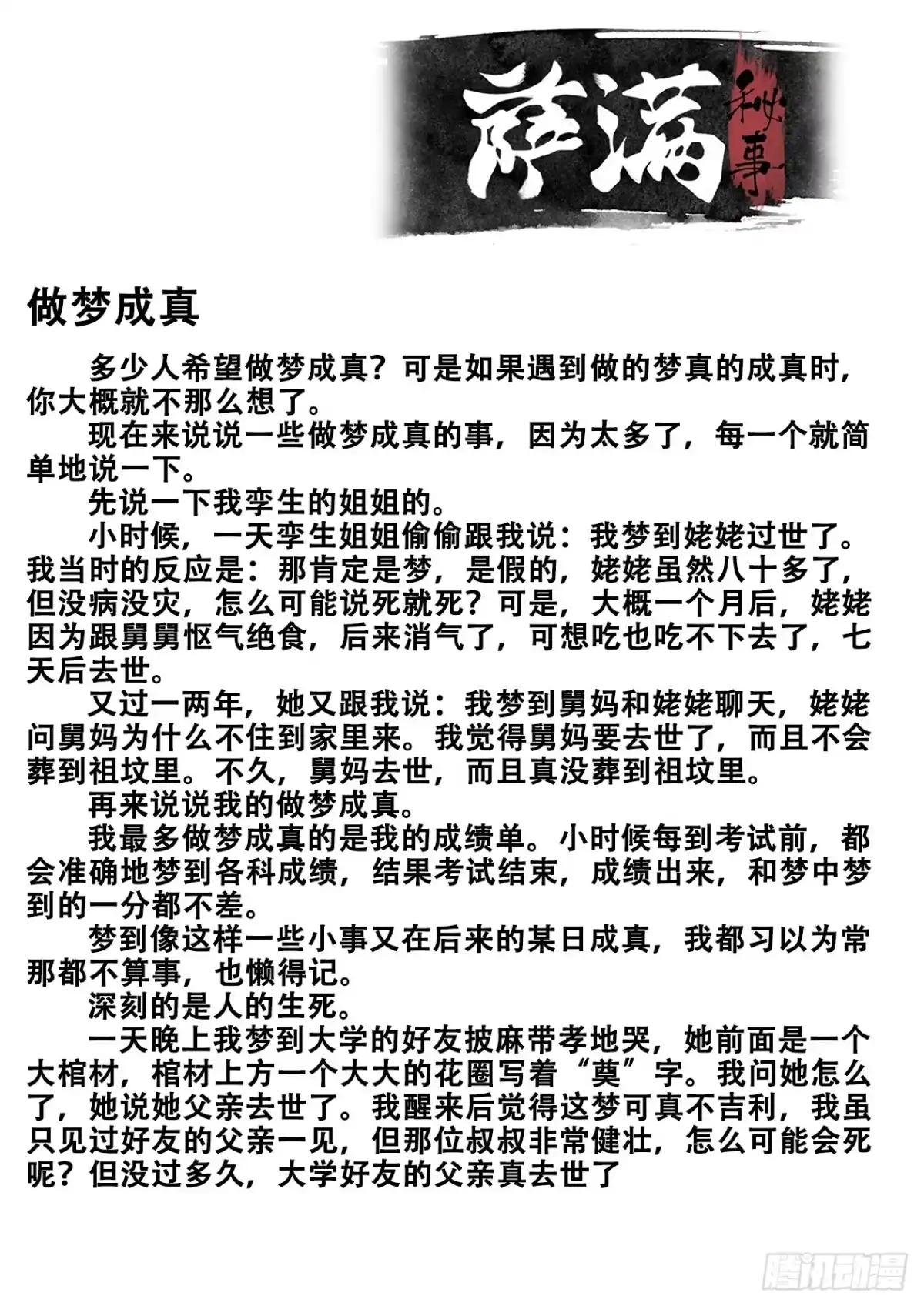 《萨满秘事》015阵破了！ 第13页