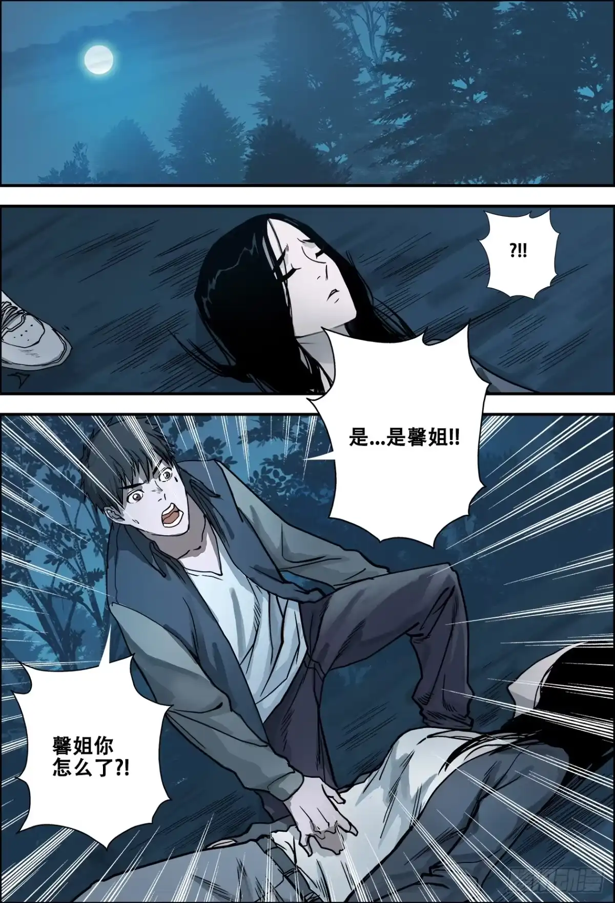 《萨满秘事》016巫调 第5页