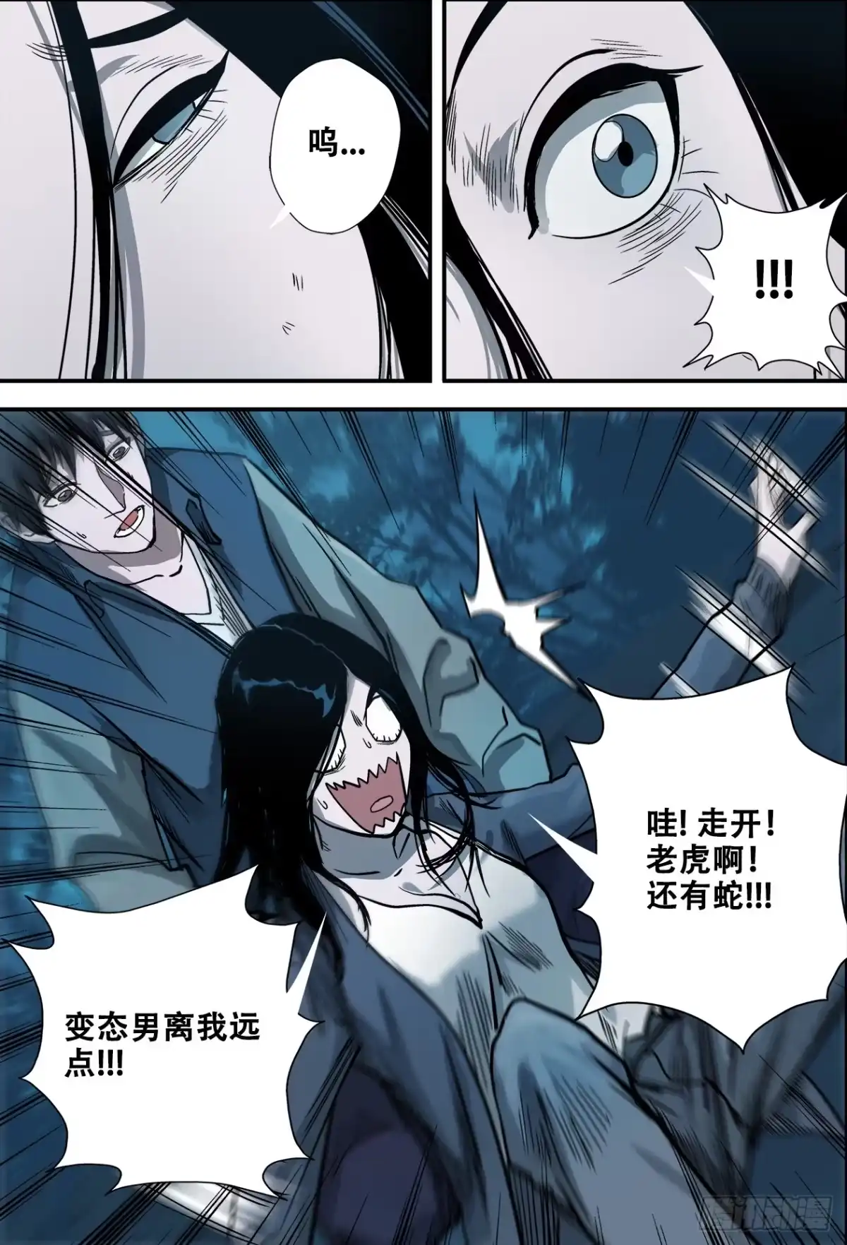 《萨满秘事》016巫调 第7页