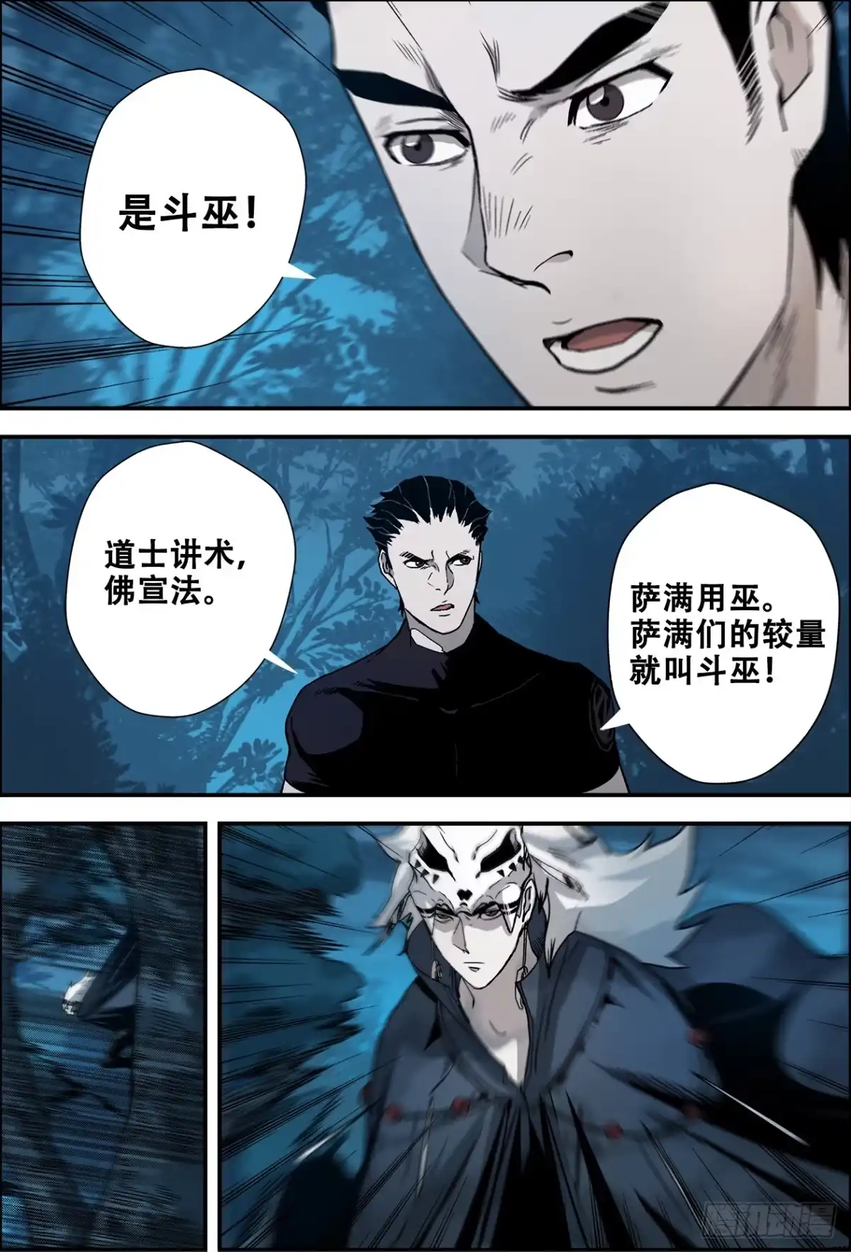 《萨满秘事》016巫调 第12页