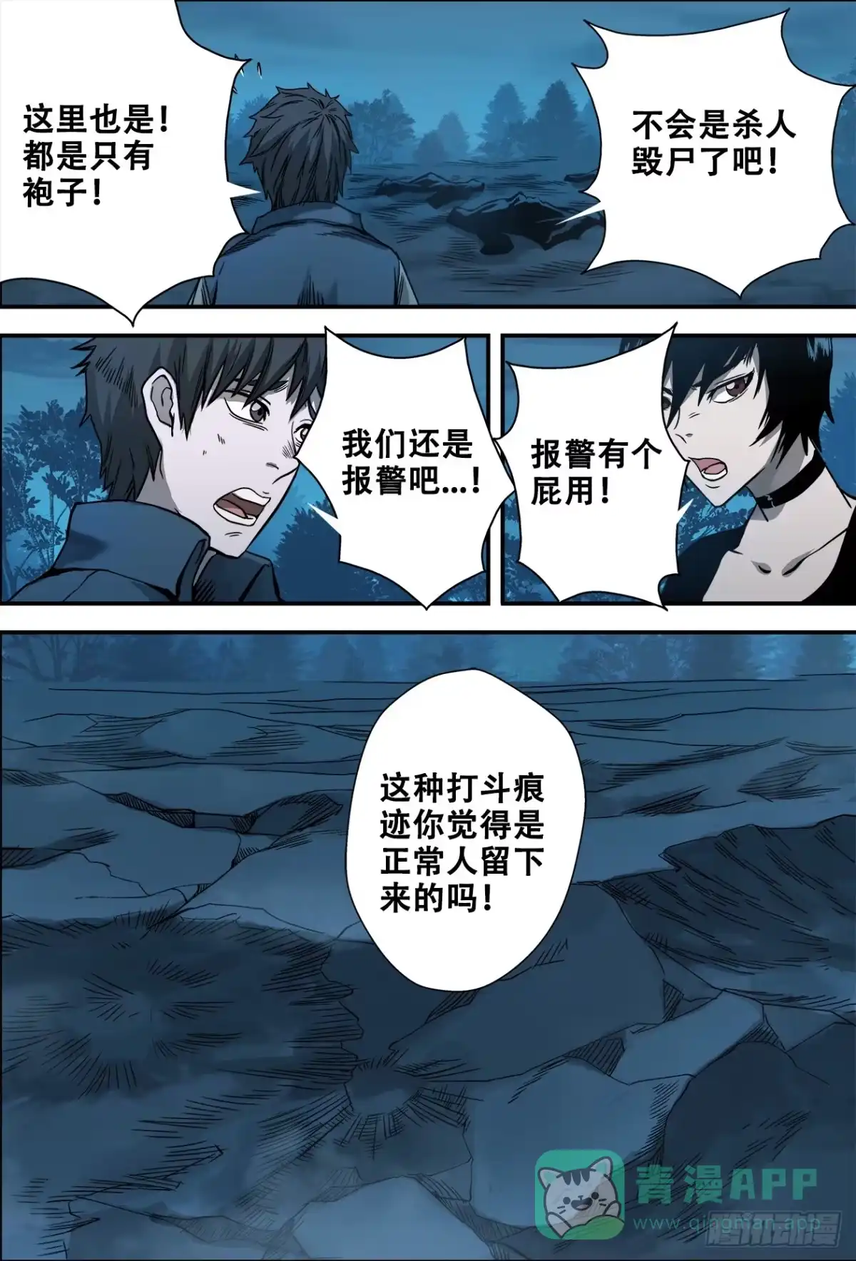 《萨满秘事》016巫调 第11页