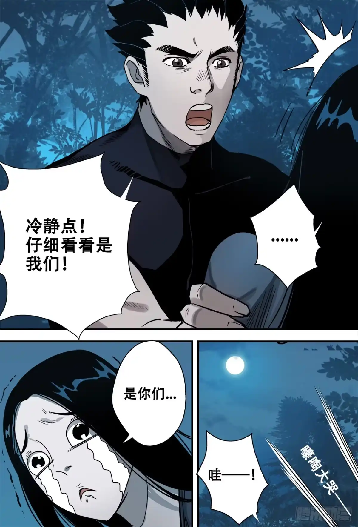 《萨满秘事》016巫调 第8页