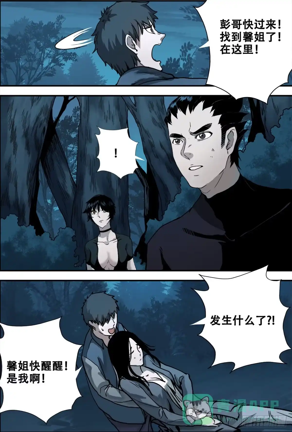《萨满秘事》016巫调 第6页