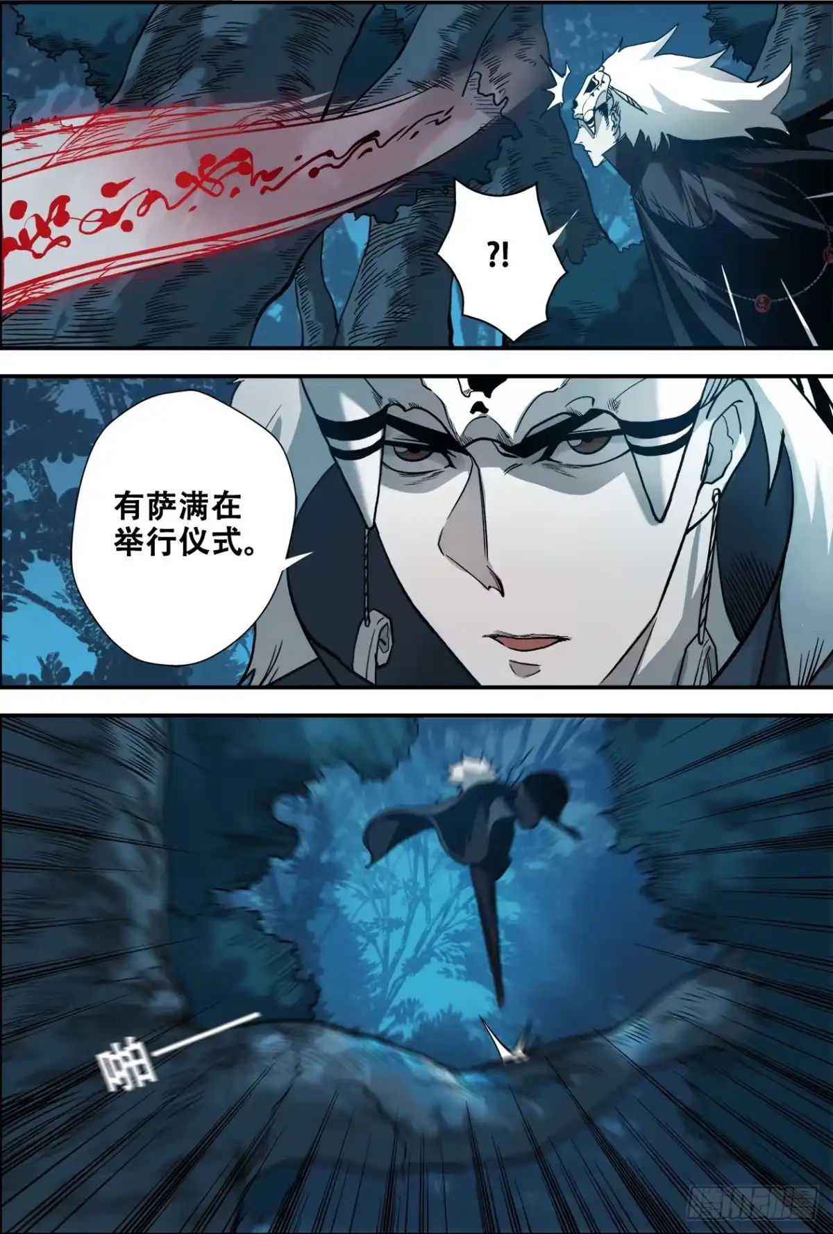 《萨满秘事》016巫调 第13页