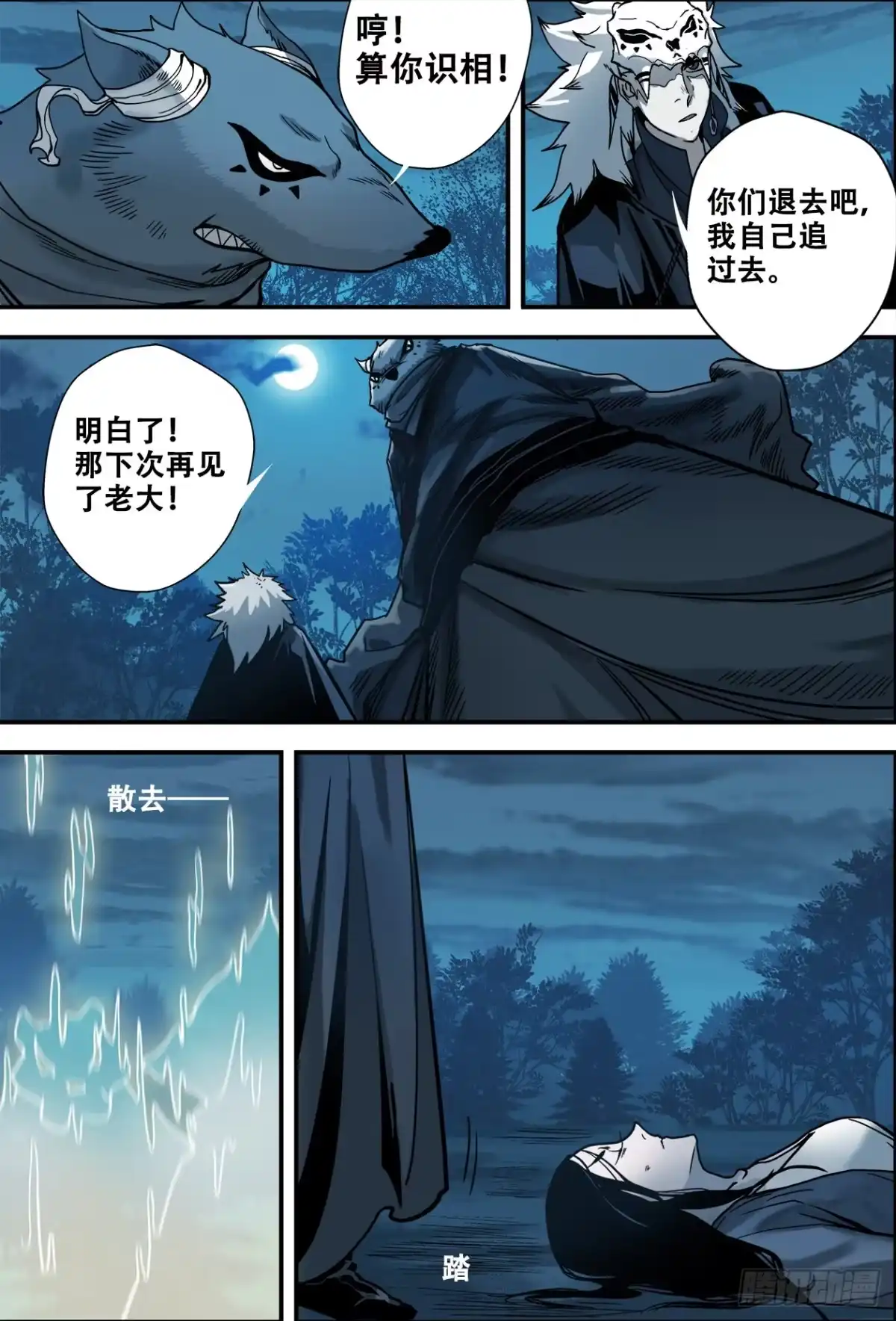 《萨满秘事》016巫调 第3页