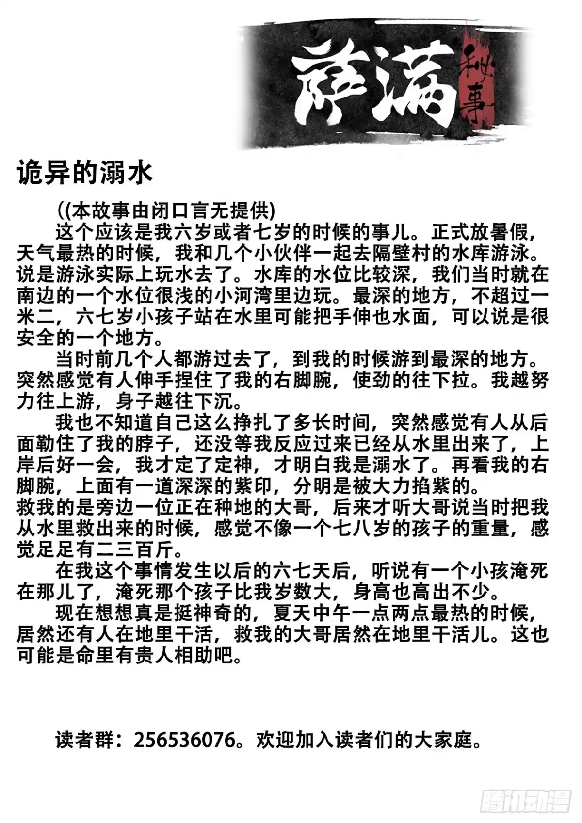 《萨满秘事》016巫调 第15页
