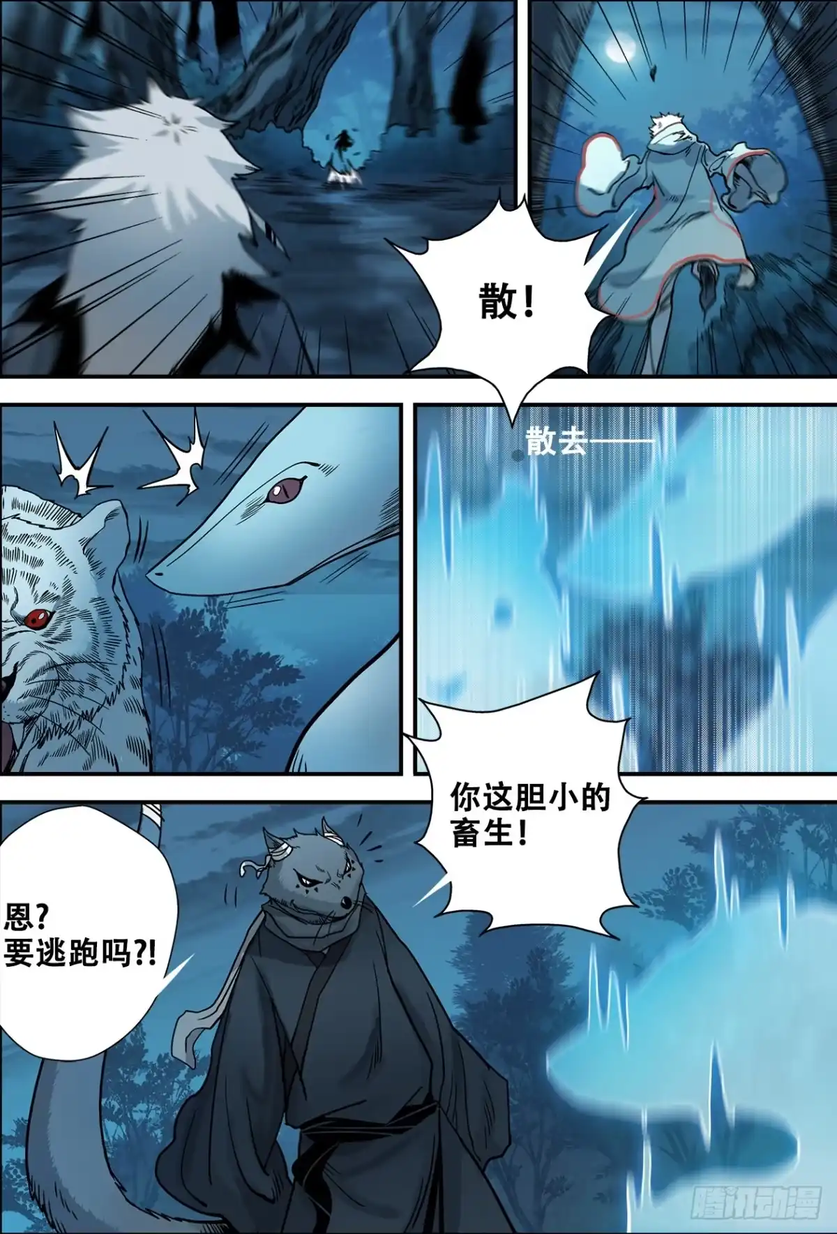 《萨满秘事》016巫调 第2页