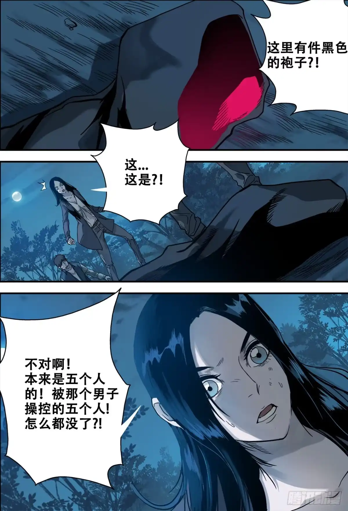 《萨满秘事》016巫调 第10页