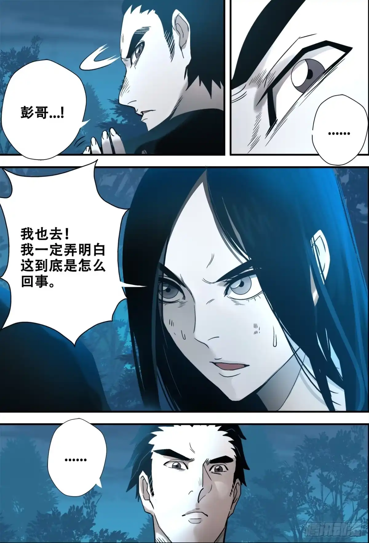 《萨满秘事》017洞窟内 第2页