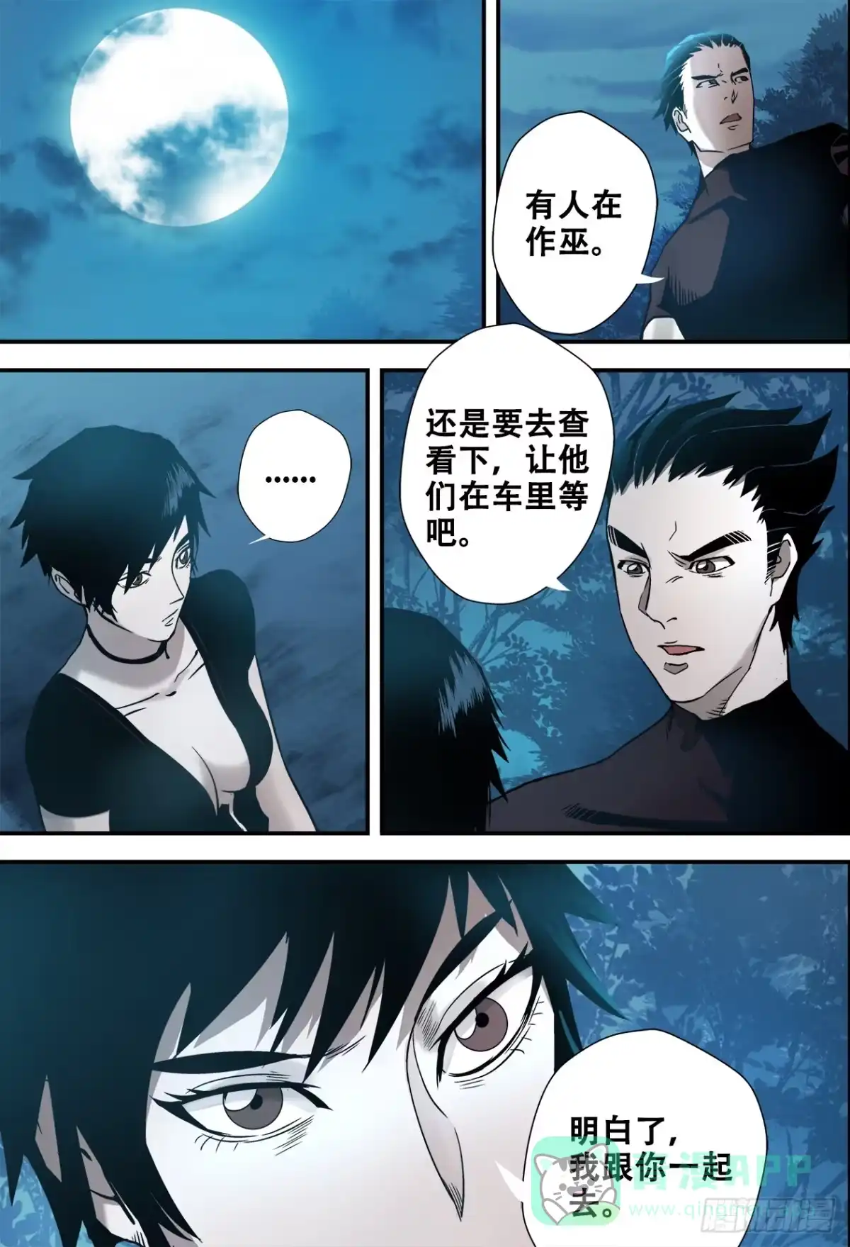 《萨满秘事》017洞窟内 第1页