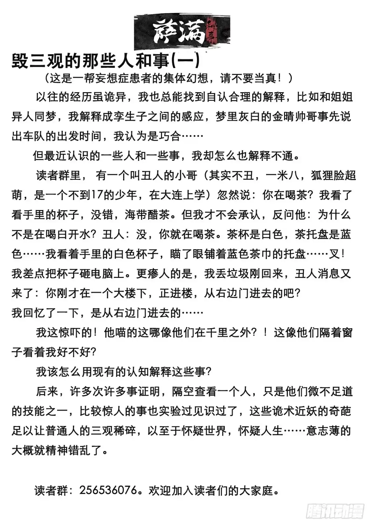 《萨满秘事》017洞窟内 第15页