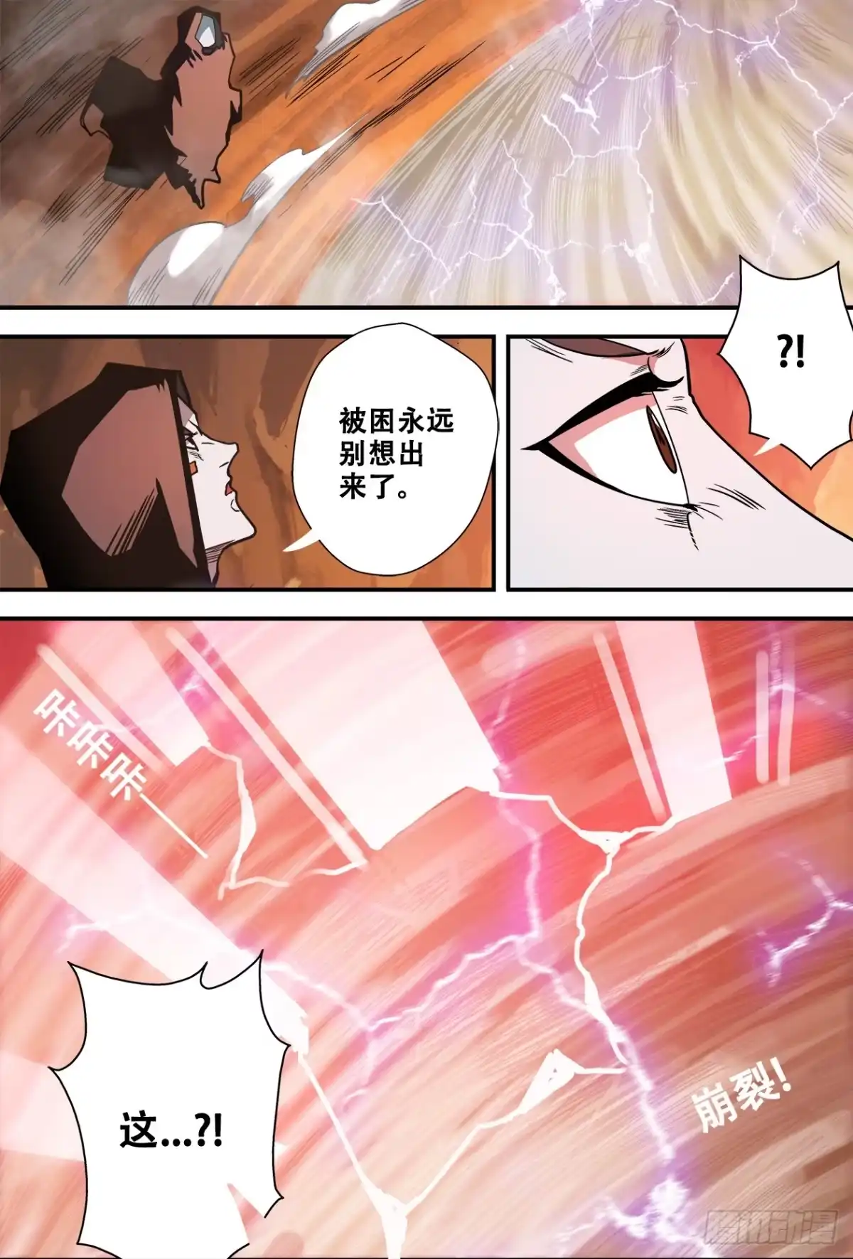《萨满秘事》018真佛净化之力 第14页