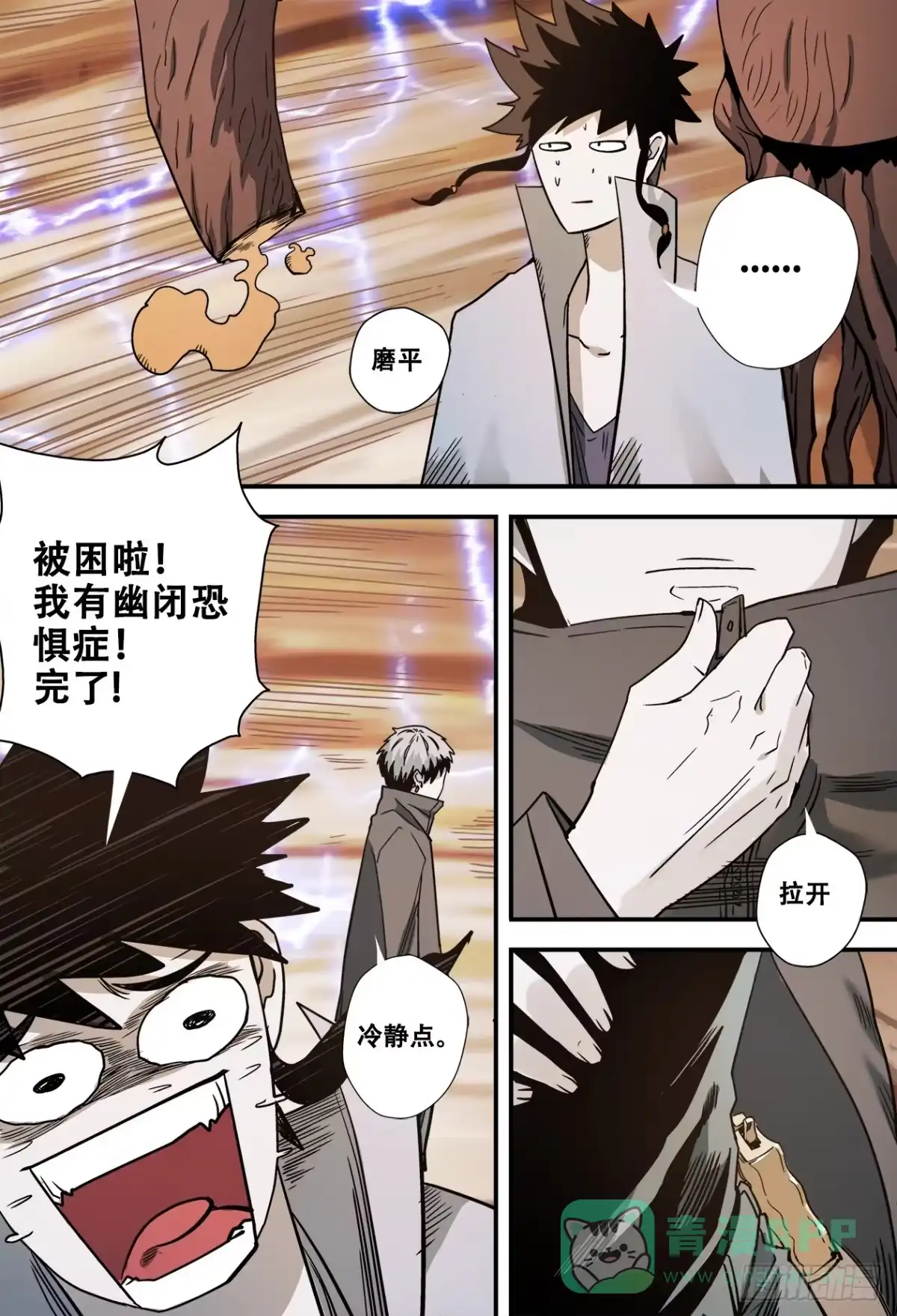 《萨满秘事》018真佛净化之力 第11页