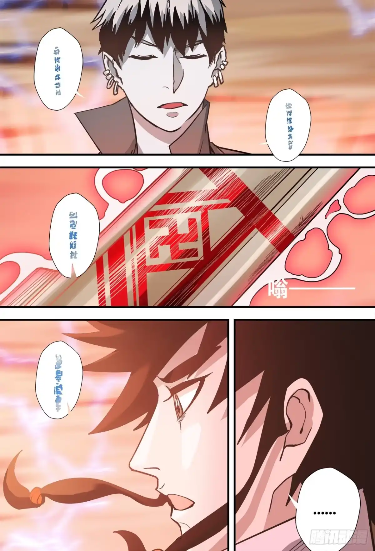 《萨满秘事》018真佛净化之力 第13页