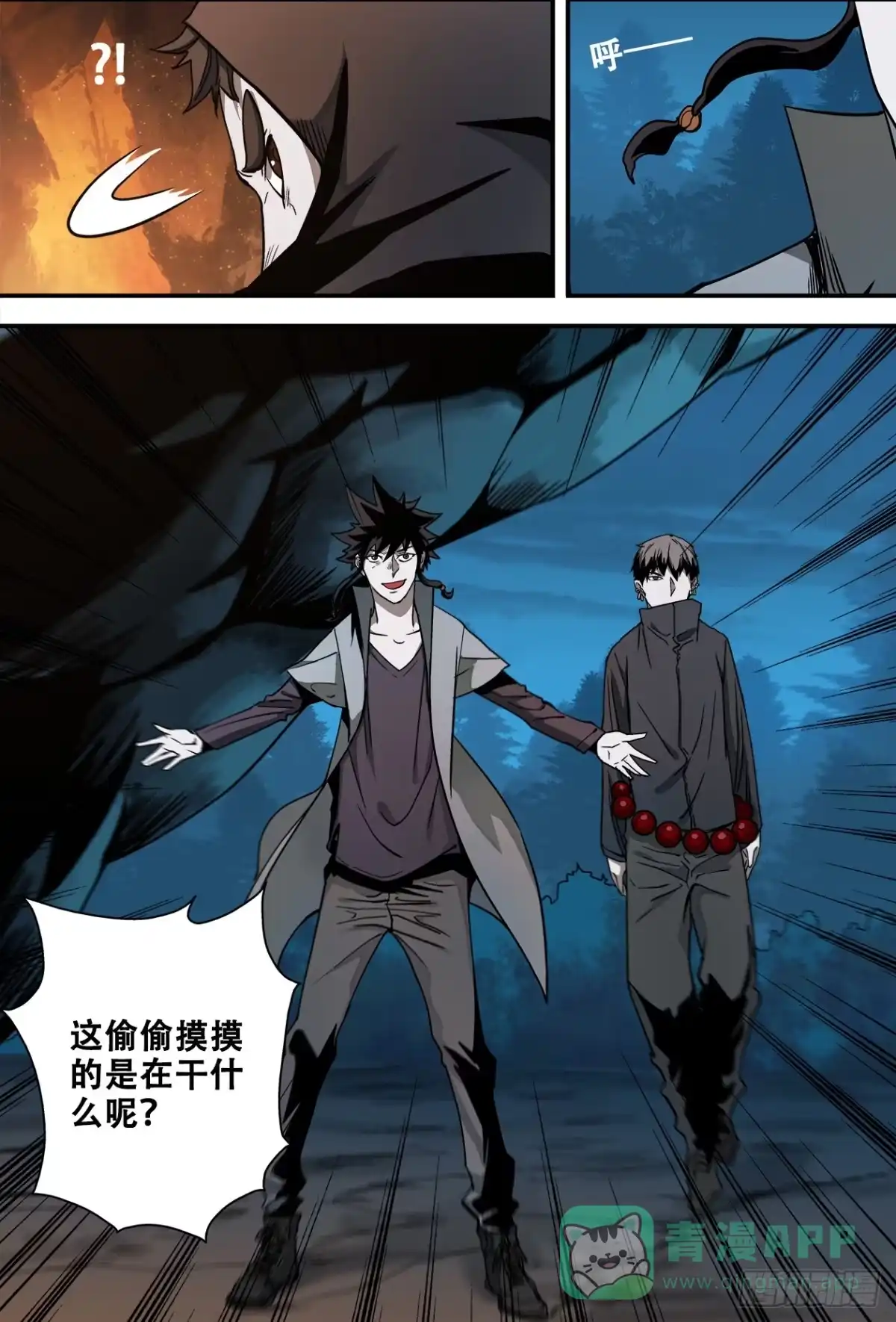 《萨满秘事》018真佛净化之力 第1页