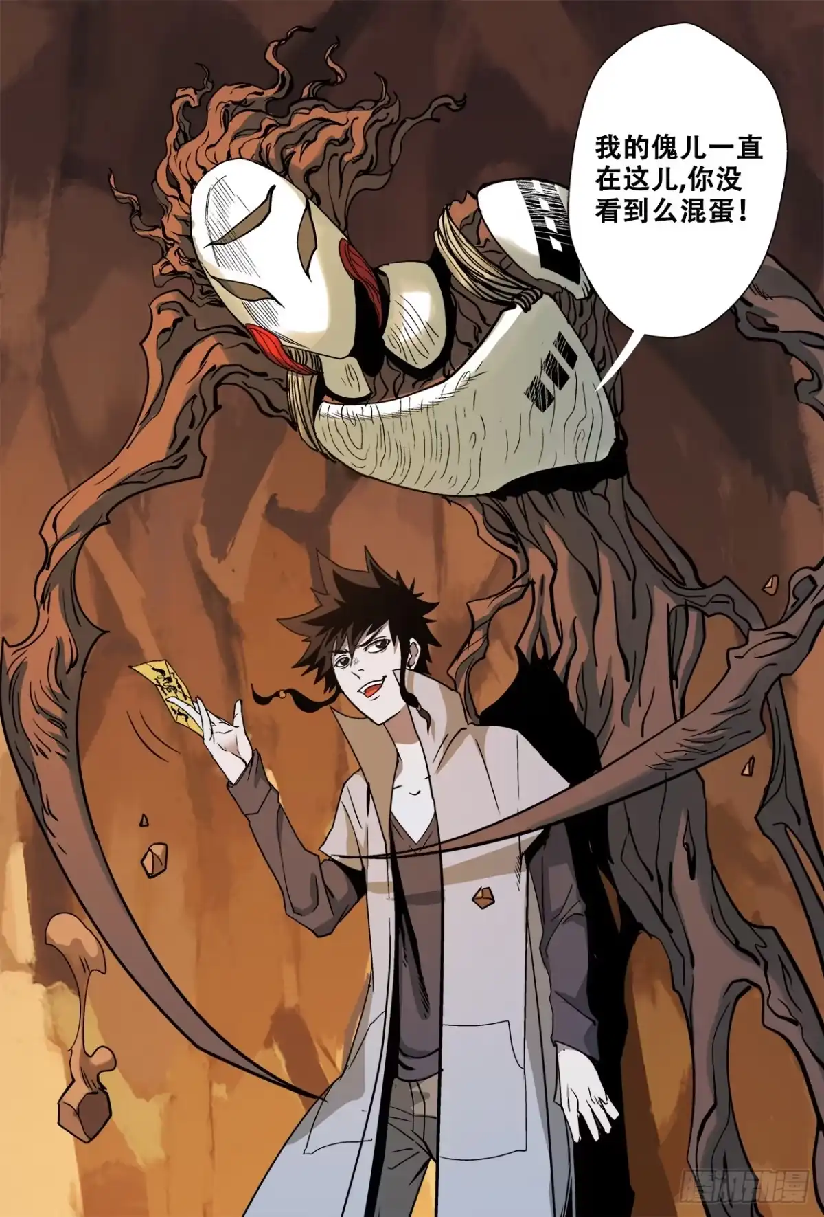 《萨满秘事》018真佛净化之力 第4页