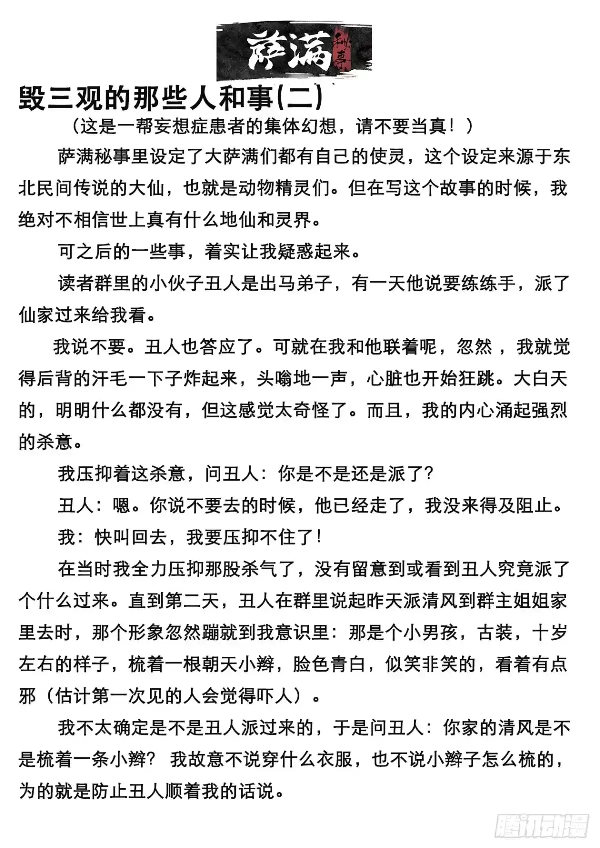 《萨满秘事》018真佛净化之力 第15页