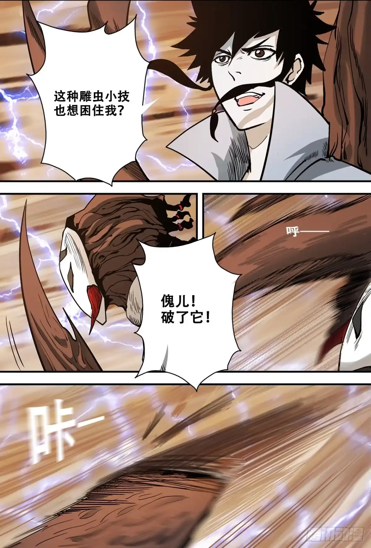 《萨满秘事》018真佛净化之力 第10页