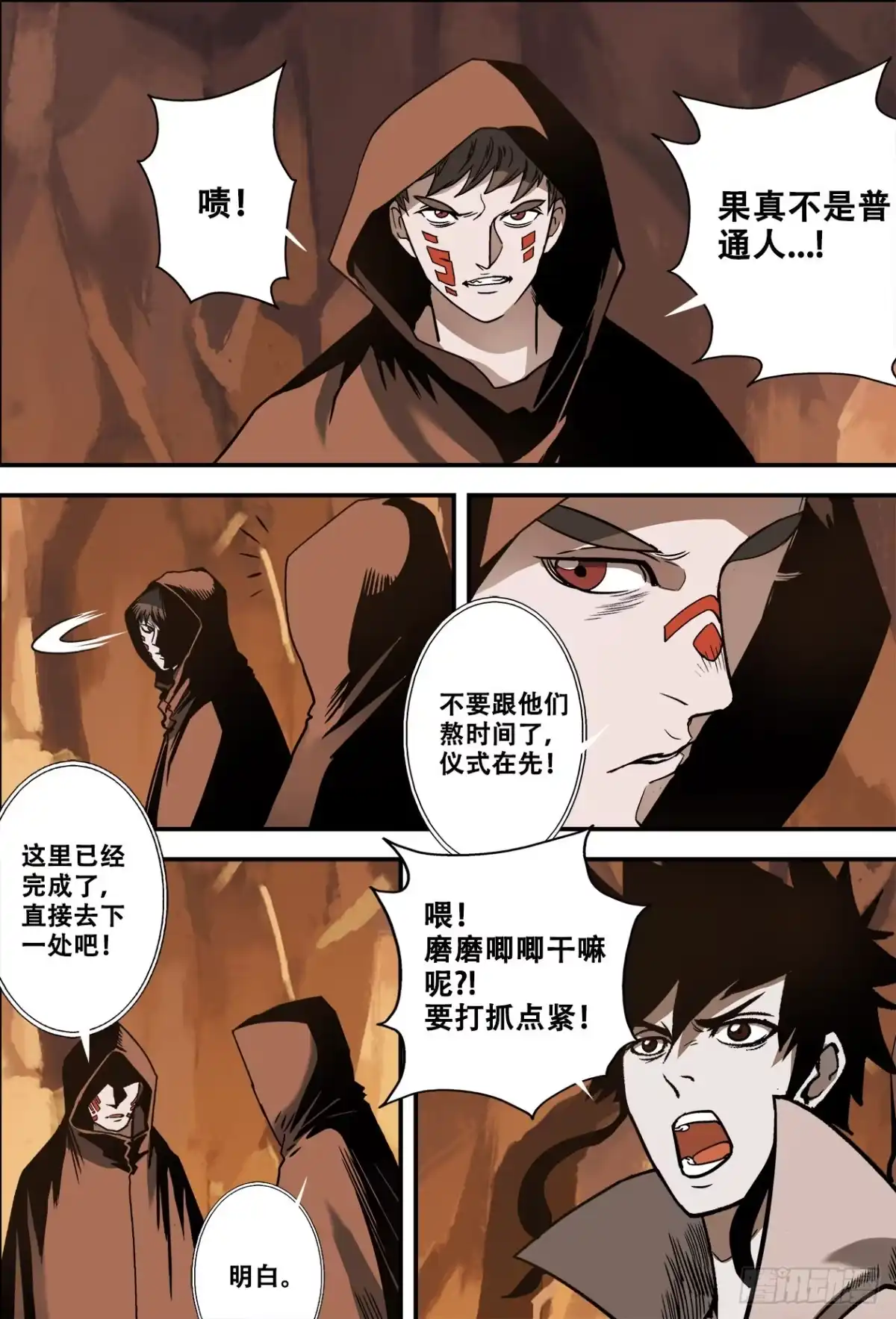 《萨满秘事》019刘伶小队 第3页
