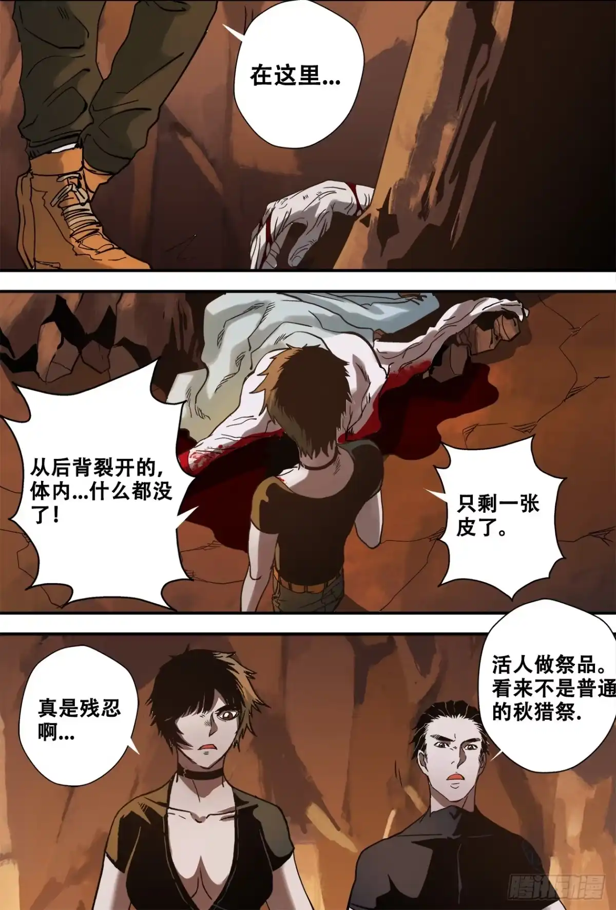 《萨满秘事》019刘伶小队 第13页