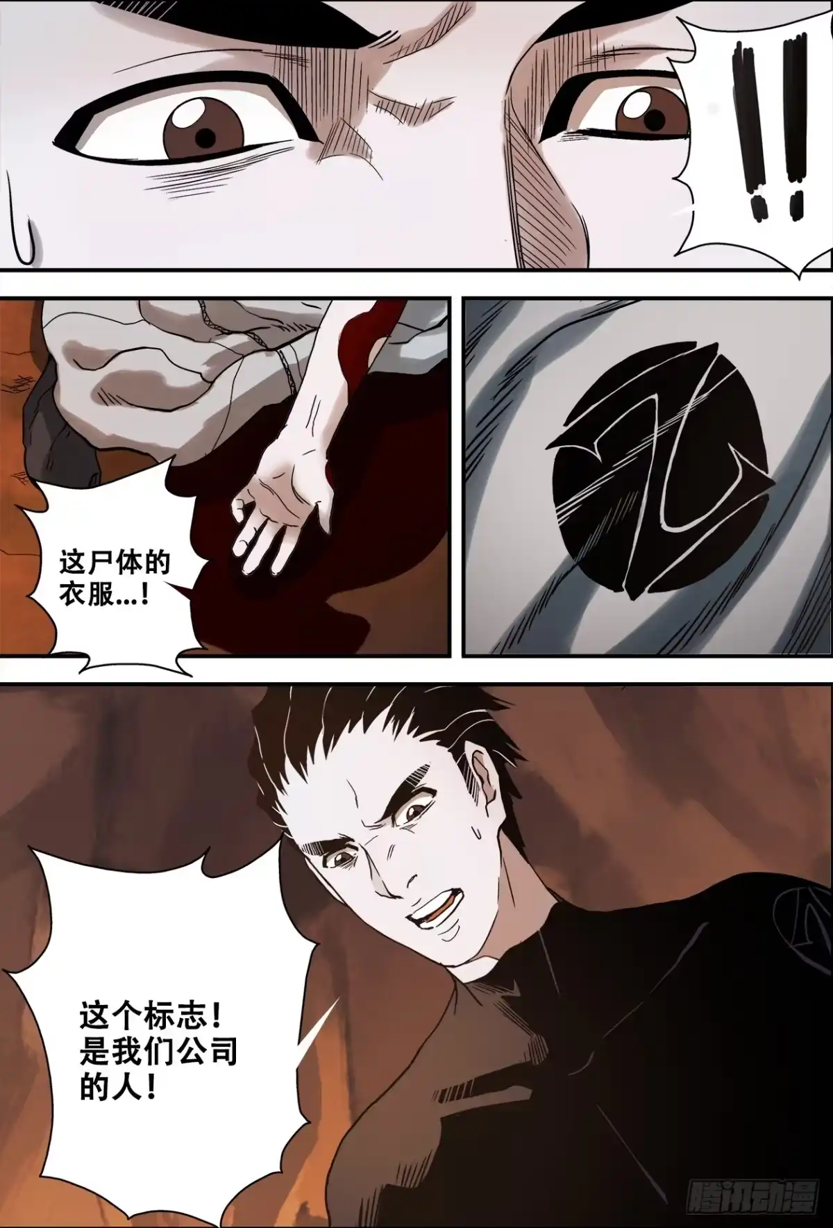 《萨满秘事》019刘伶小队 第14页