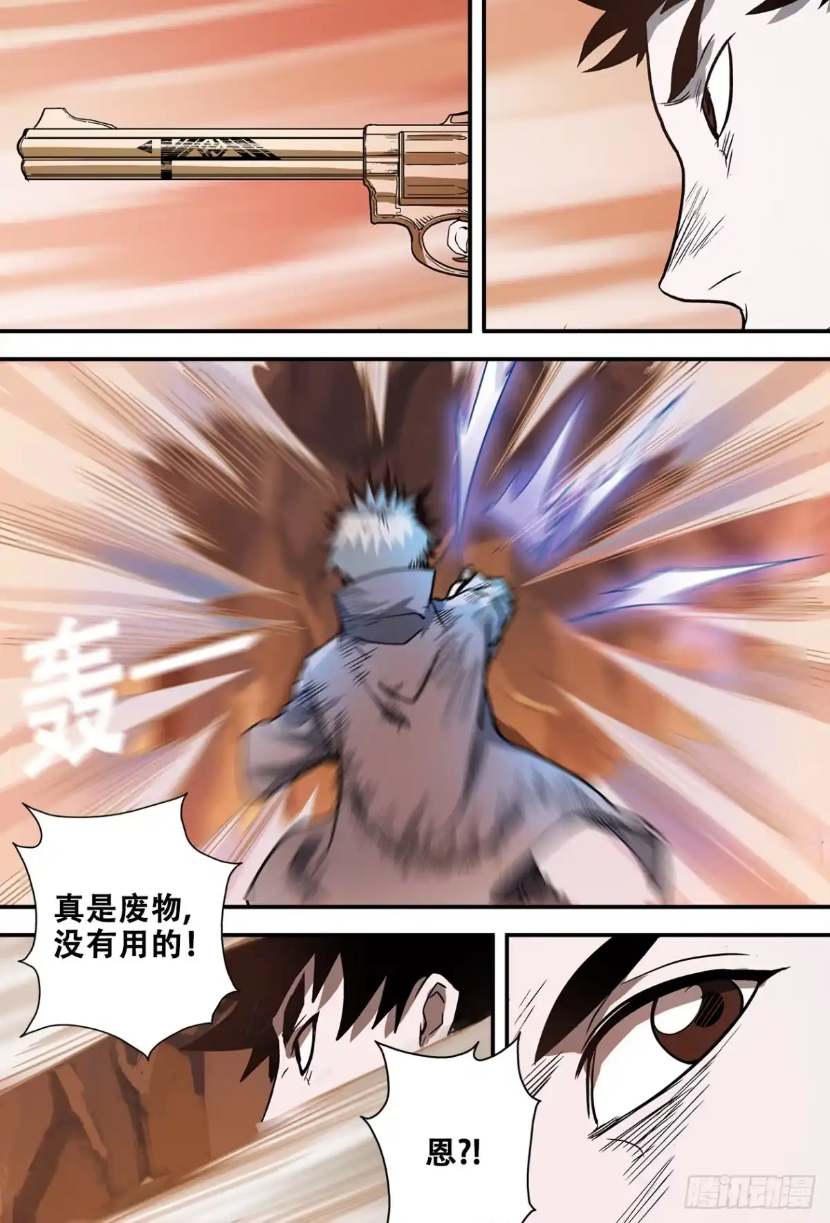 《萨满秘事》019刘伶小队 第5页