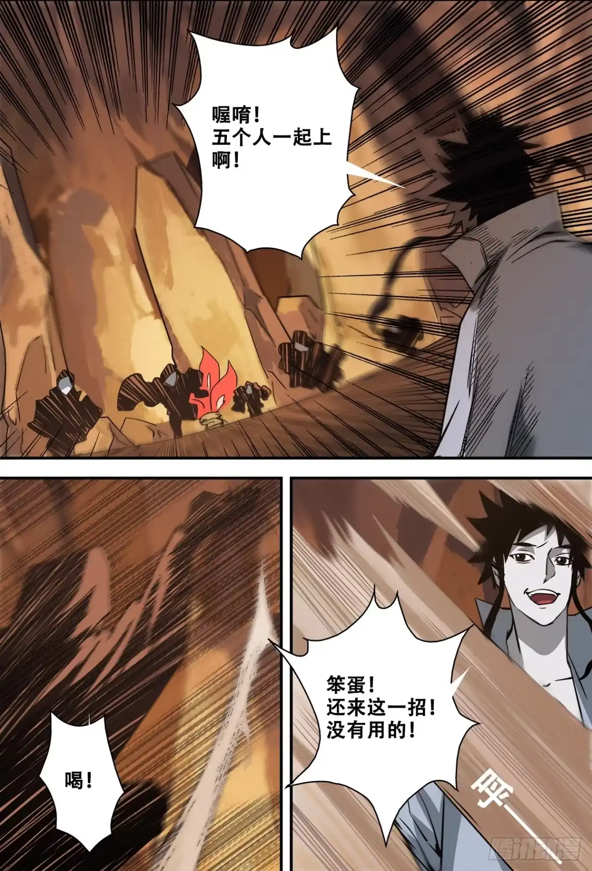 《萨满秘事》019刘伶小队 第4页
