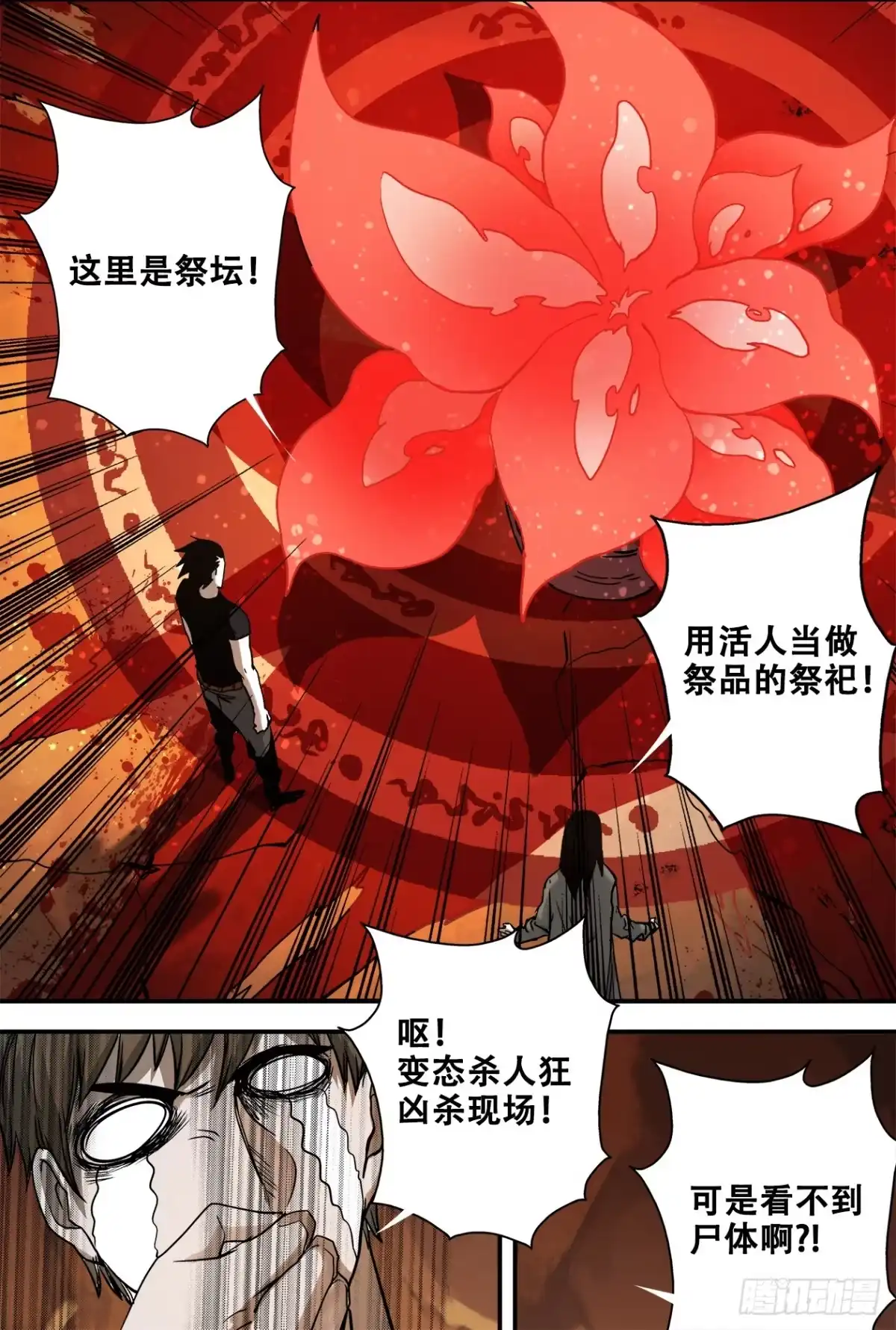 《萨满秘事》019刘伶小队 第12页