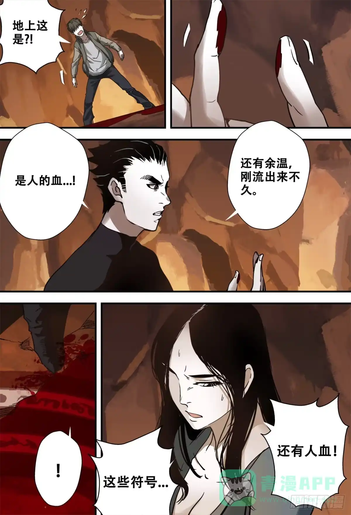 《萨满秘事》019刘伶小队 第11页